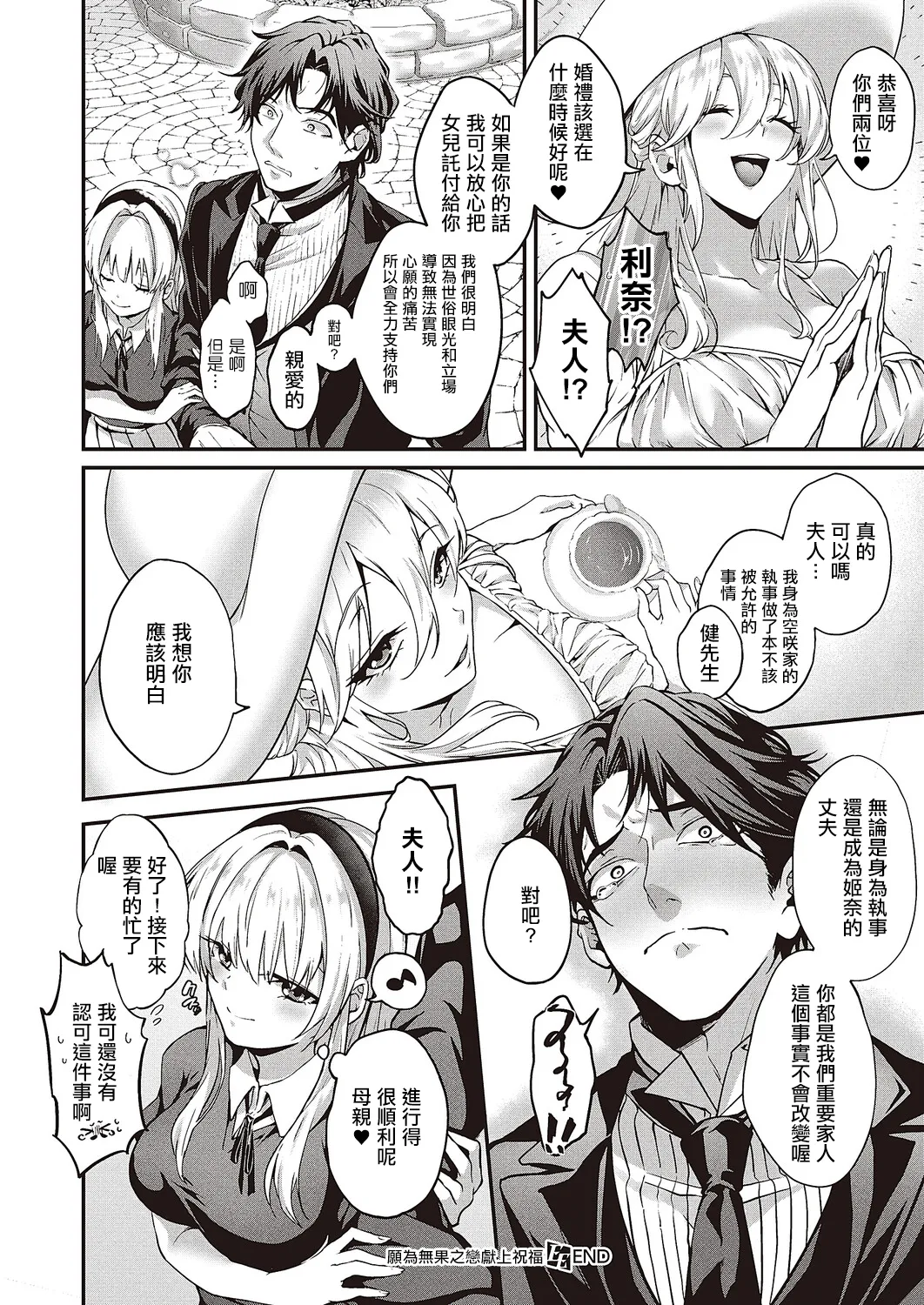 [Siohuu] Minoranu Koi ni mo Shukufuku o (COMIC ExE 65) [Chinese] [Digital] изображение № 38