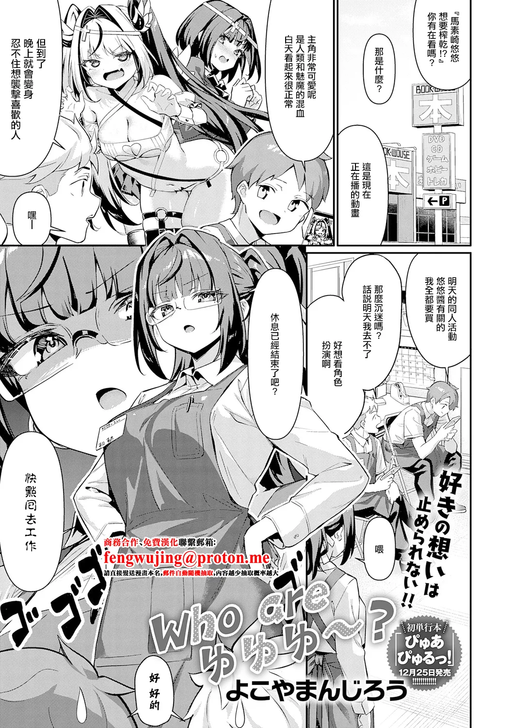 [Yokoya Manjirou] Who are Yuyuyuu? (COMIC Anthurium 2025-12) [Chinese] [Digital] 图片编号 1