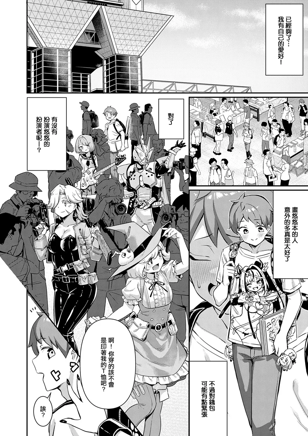 [Yokoya Manjirou] Who are Yuyuyuu? (COMIC Anthurium 2025-12) [Chinese] [Digital] 图片编号 4