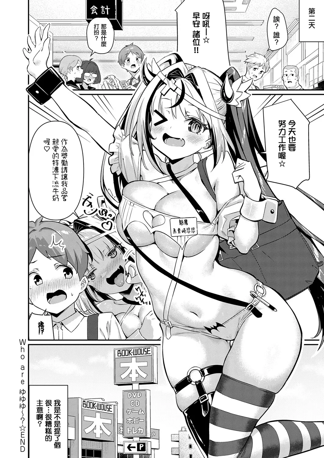 [Yokoya Manjirou] Who are Yuyuyuu? (COMIC Anthurium 2025-12) [Chinese] [Digital] 图片编号 30