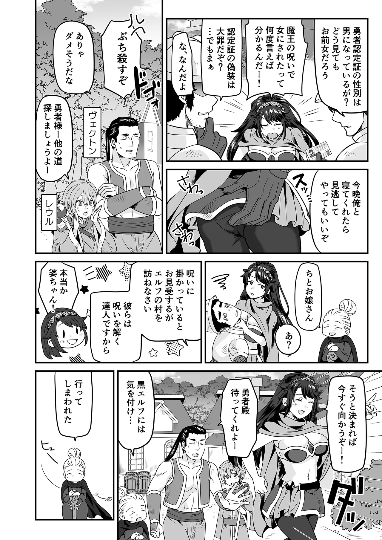 [Nanaten Manten (knsk)] TS Yuusha wa Elf ni damasareru [Digital] 4eme image