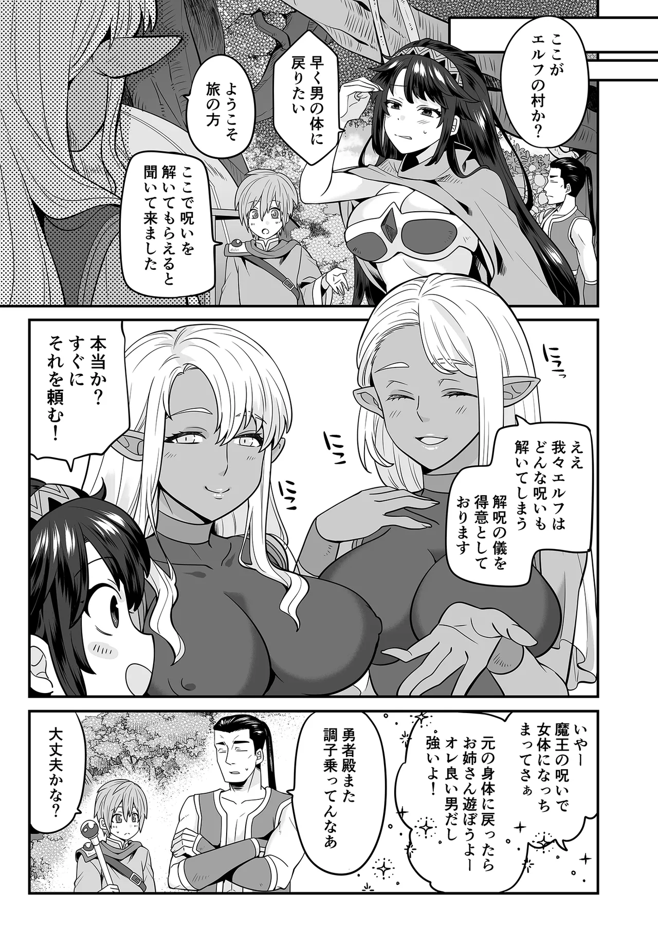 [Nanaten Manten (knsk)] TS Yuusha wa Elf ni damasareru [Digital] 5eme image