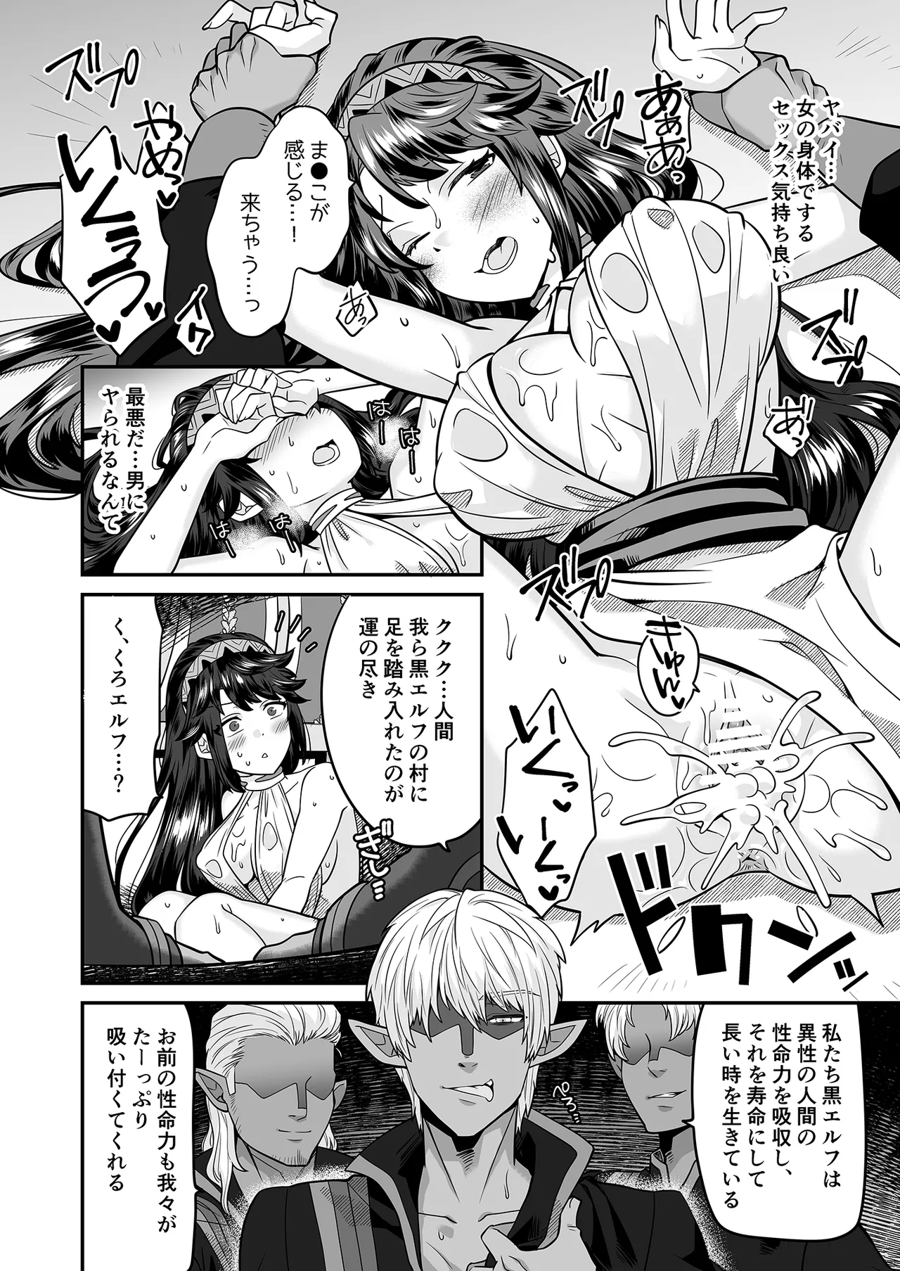 [Nanaten Manten (knsk)] TS Yuusha wa Elf ni damasareru [Digital] 12eme image