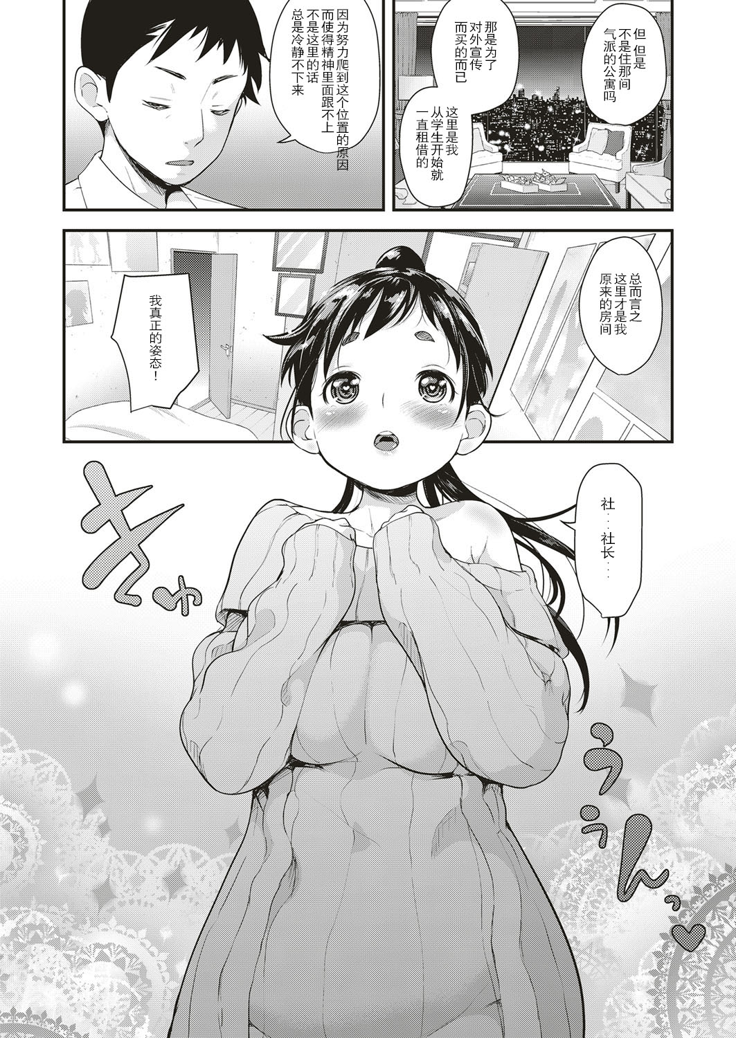 [natsuki kiyohito] aidoru ha toire nante iyukanai！3 (COMIC ExE 10) [Chinese] [路过的rlx个人练习汉化] [Digital] numero di immagine  2