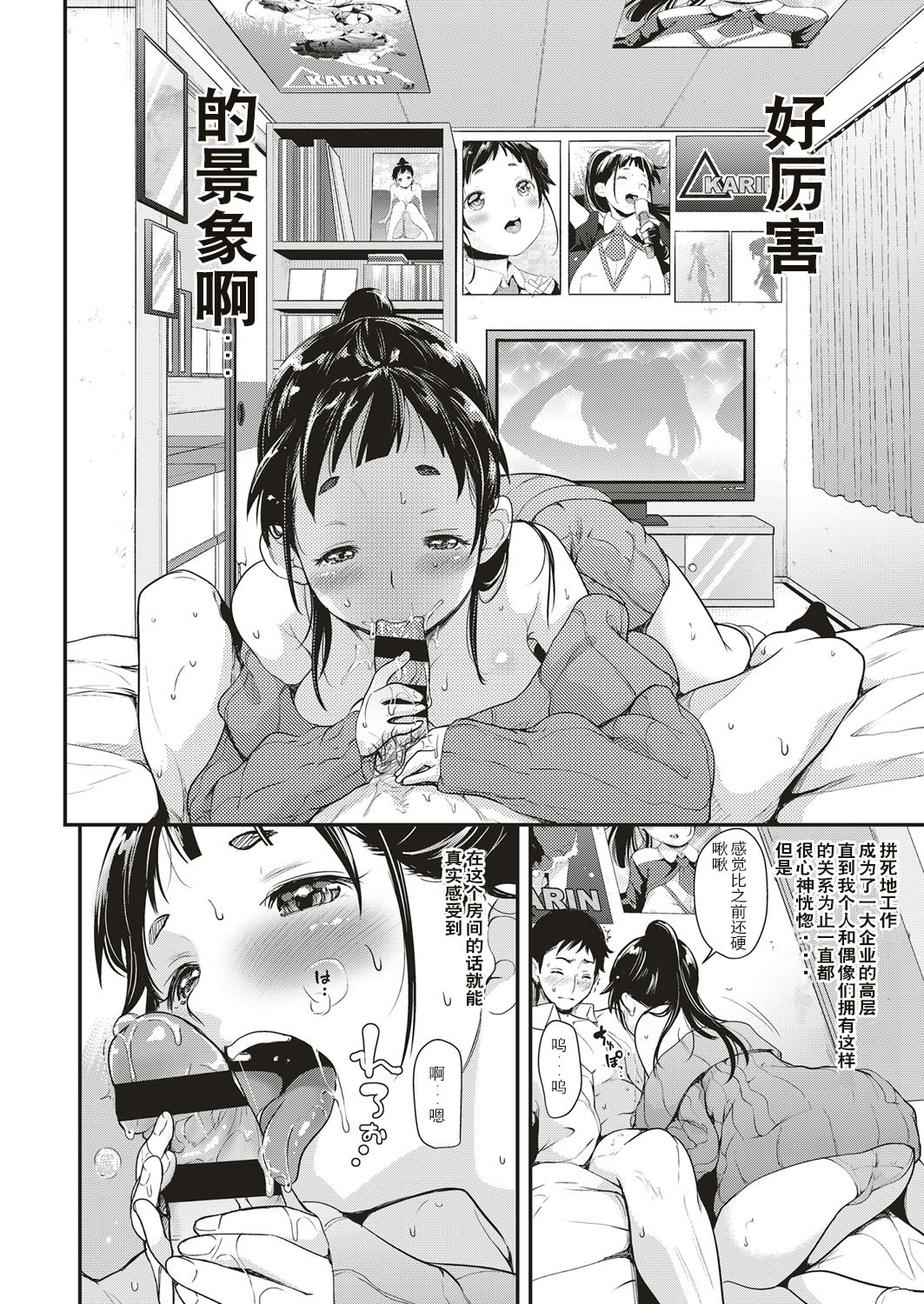 [natsuki kiyohito] aidoru ha toire nante iyukanai！3 (COMIC ExE 10) [Chinese] [路过的rlx个人练习汉化] [Digital] numero di immagine  10