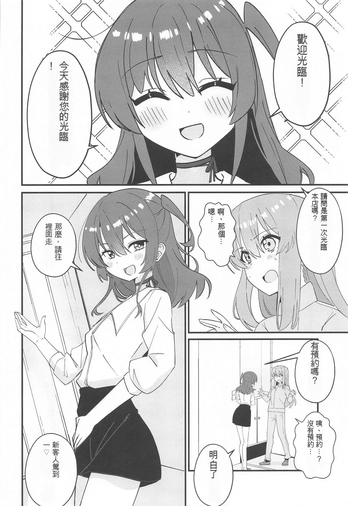 (Super Heroine Time 2025 Haru) [Flower Classe (Yonaka Ao)] IkuyoMilkyWay (Bocchi the Rock!) [Chinese] [Ai翻譯] 3eme image