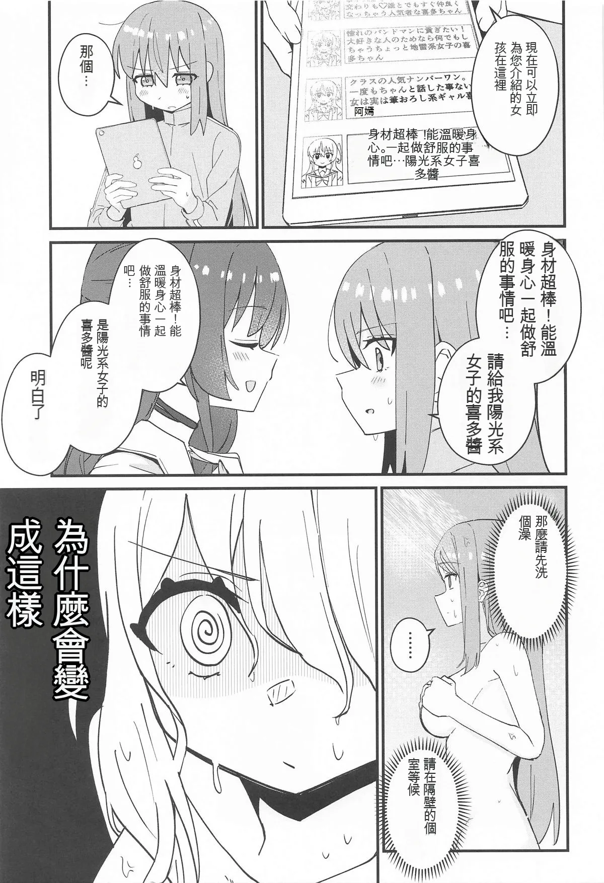 (Super Heroine Time 2025 Haru) [Flower Classe (Yonaka Ao)] IkuyoMilkyWay (Bocchi the Rock!) [Chinese] [Ai翻譯] 4eme image