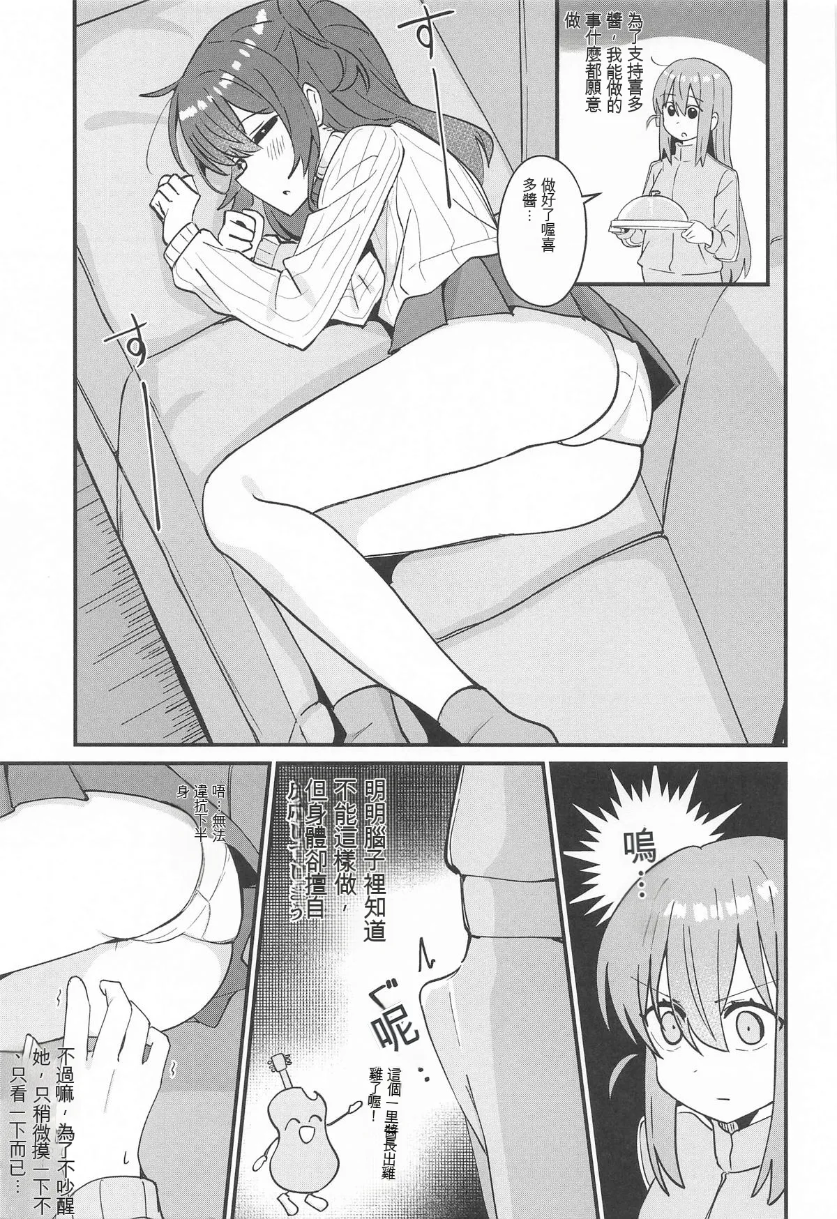 (Super Heroine Time 2025 Haru) [Flower Classe (Yonaka Ao)] IkuyoMilkyWay (Bocchi the Rock!) [Chinese] [Ai翻譯] 6eme image