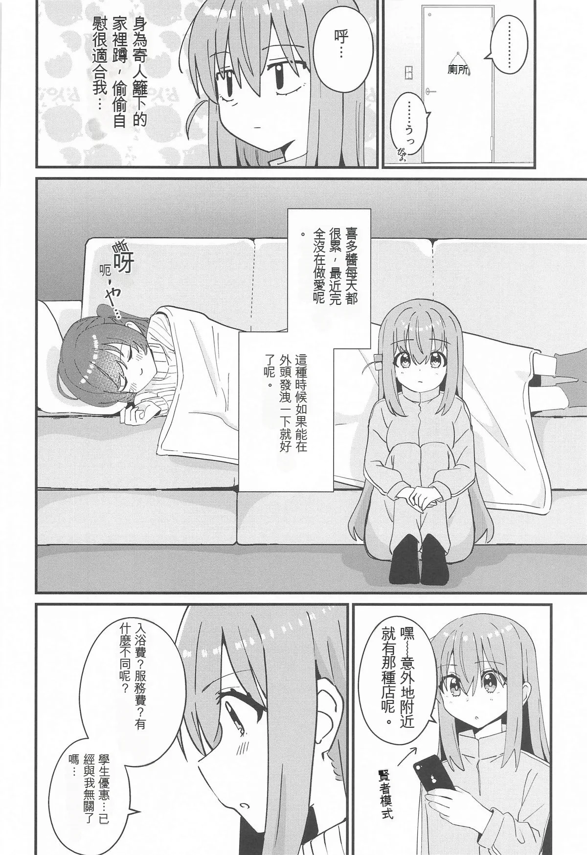 (Super Heroine Time 2025 Haru) [Flower Classe (Yonaka Ao)] IkuyoMilkyWay (Bocchi the Rock!) [Chinese] [Ai翻譯] 7eme image