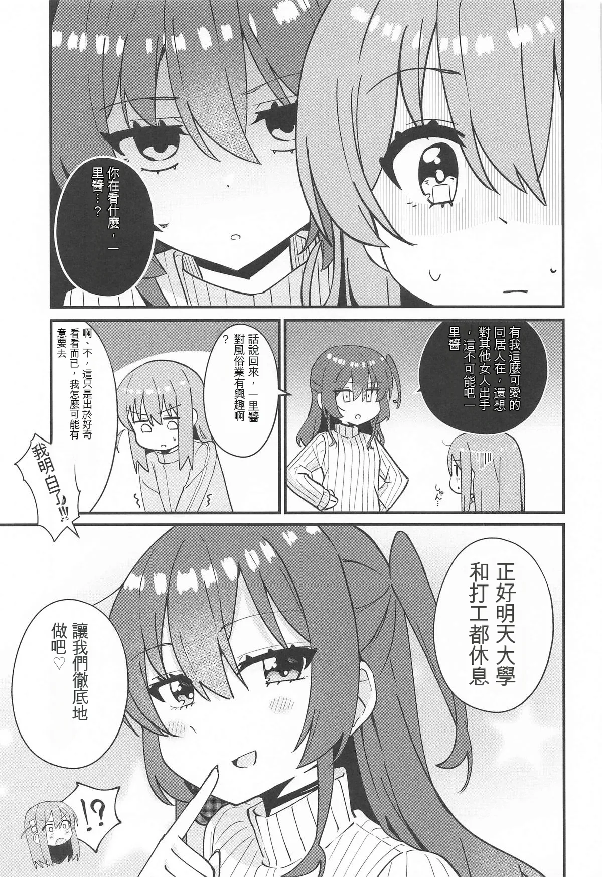 (Super Heroine Time 2025 Haru) [Flower Classe (Yonaka Ao)] IkuyoMilkyWay (Bocchi the Rock!) [Chinese] [Ai翻譯] 8eme image