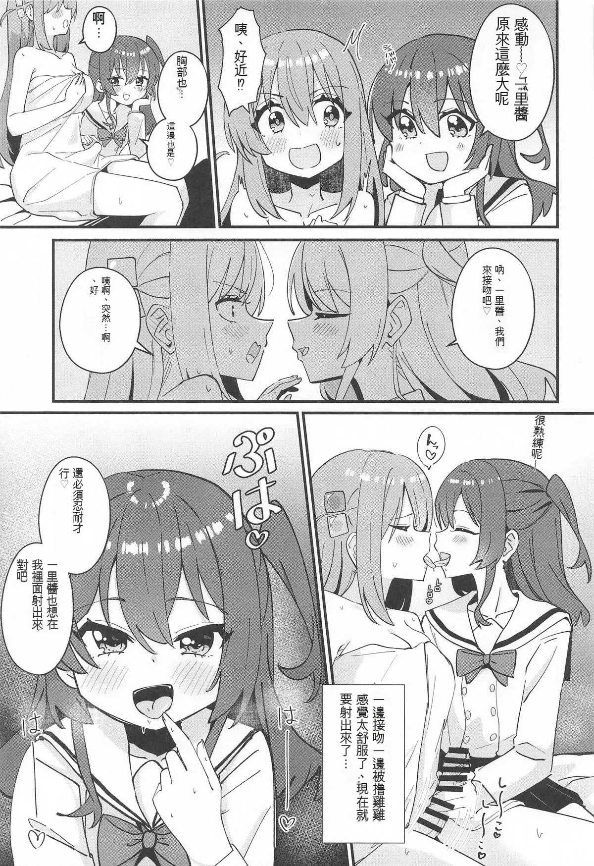 (Super Heroine Time 2025 Haru) [Flower Classe (Yonaka Ao)] IkuyoMilkyWay (Bocchi the Rock!) [Chinese] [Ai翻譯] 10eme image