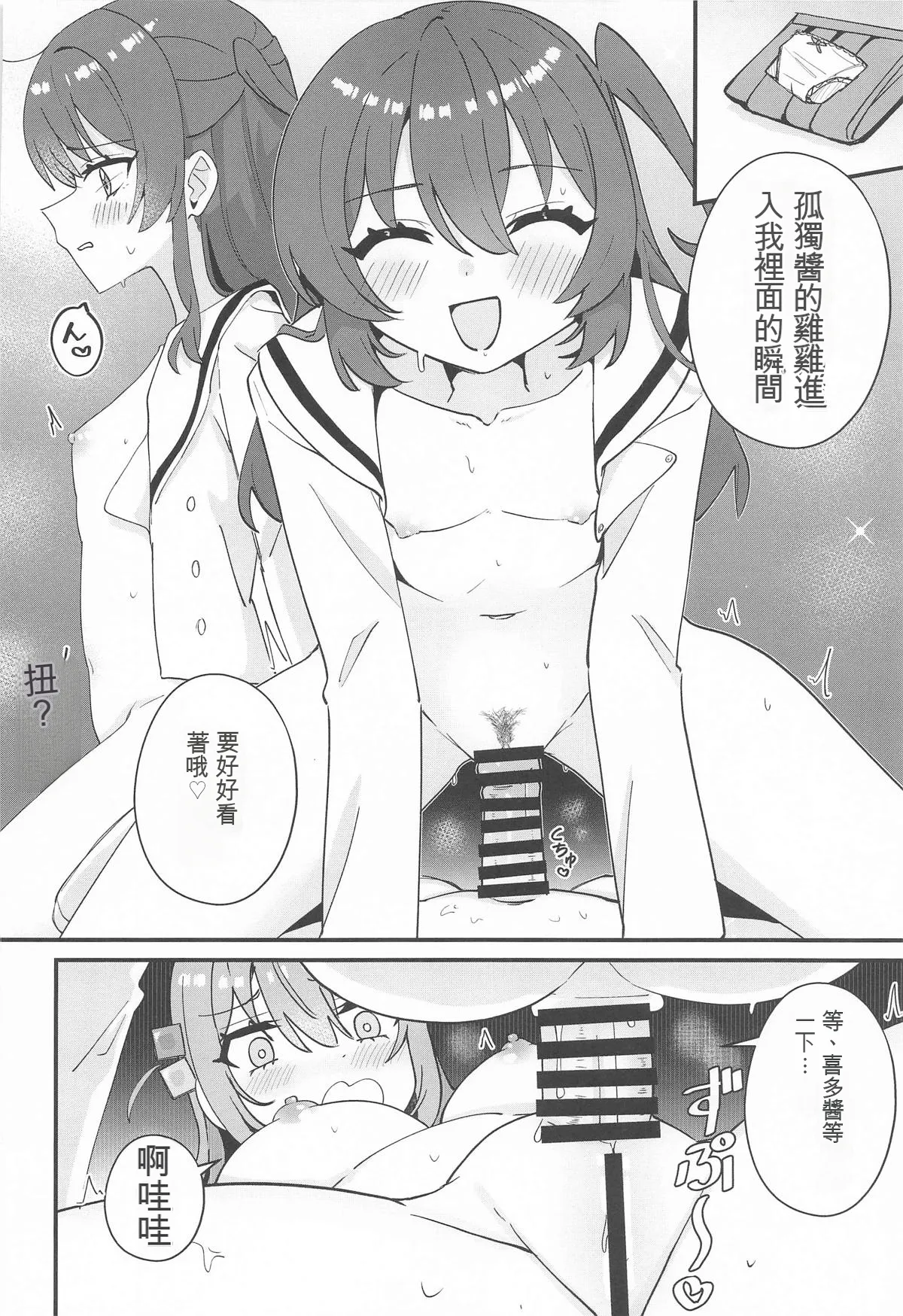 (Super Heroine Time 2025 Haru) [Flower Classe (Yonaka Ao)] IkuyoMilkyWay (Bocchi the Rock!) [Chinese] [Ai翻譯] 11eme image