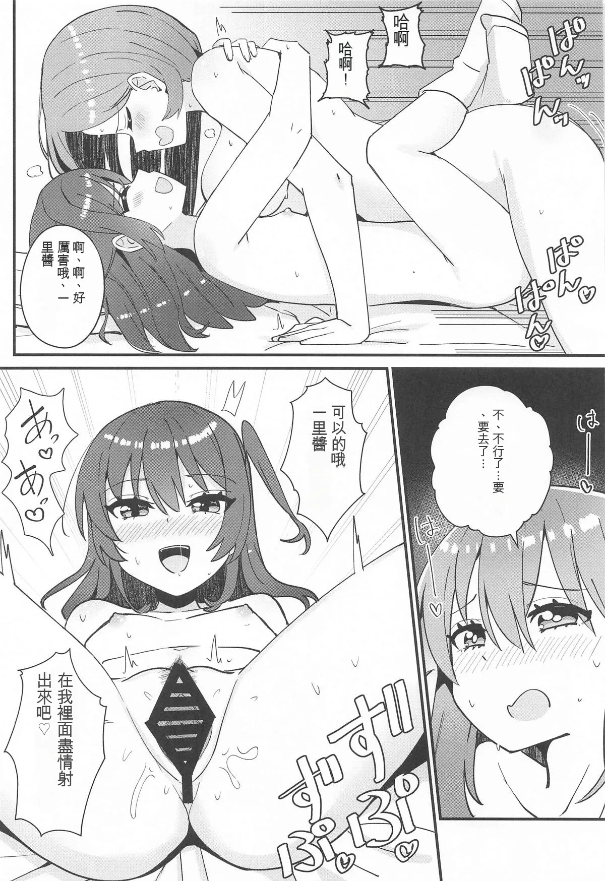 (Super Heroine Time 2025 Haru) [Flower Classe (Yonaka Ao)] IkuyoMilkyWay (Bocchi the Rock!) [Chinese] [Ai翻譯] 14eme image