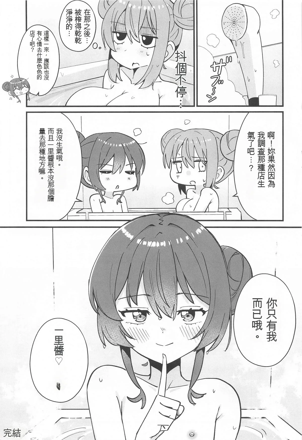 (Super Heroine Time 2025 Haru) [Flower Classe (Yonaka Ao)] IkuyoMilkyWay (Bocchi the Rock!) [Chinese] [Ai翻譯] 16eme image