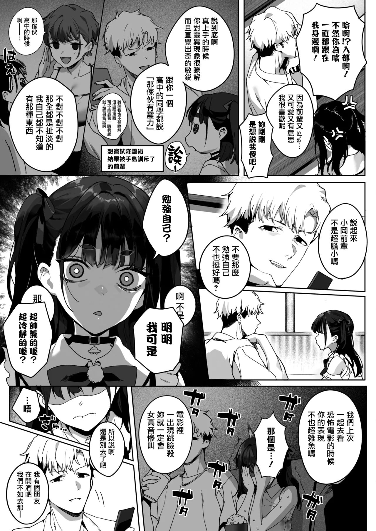 [Jagayamatarawo] Room 13 (COMIC HOTMILK 2026-01) [Chinese] [无毒汉化组] [Digital] изображение № 4