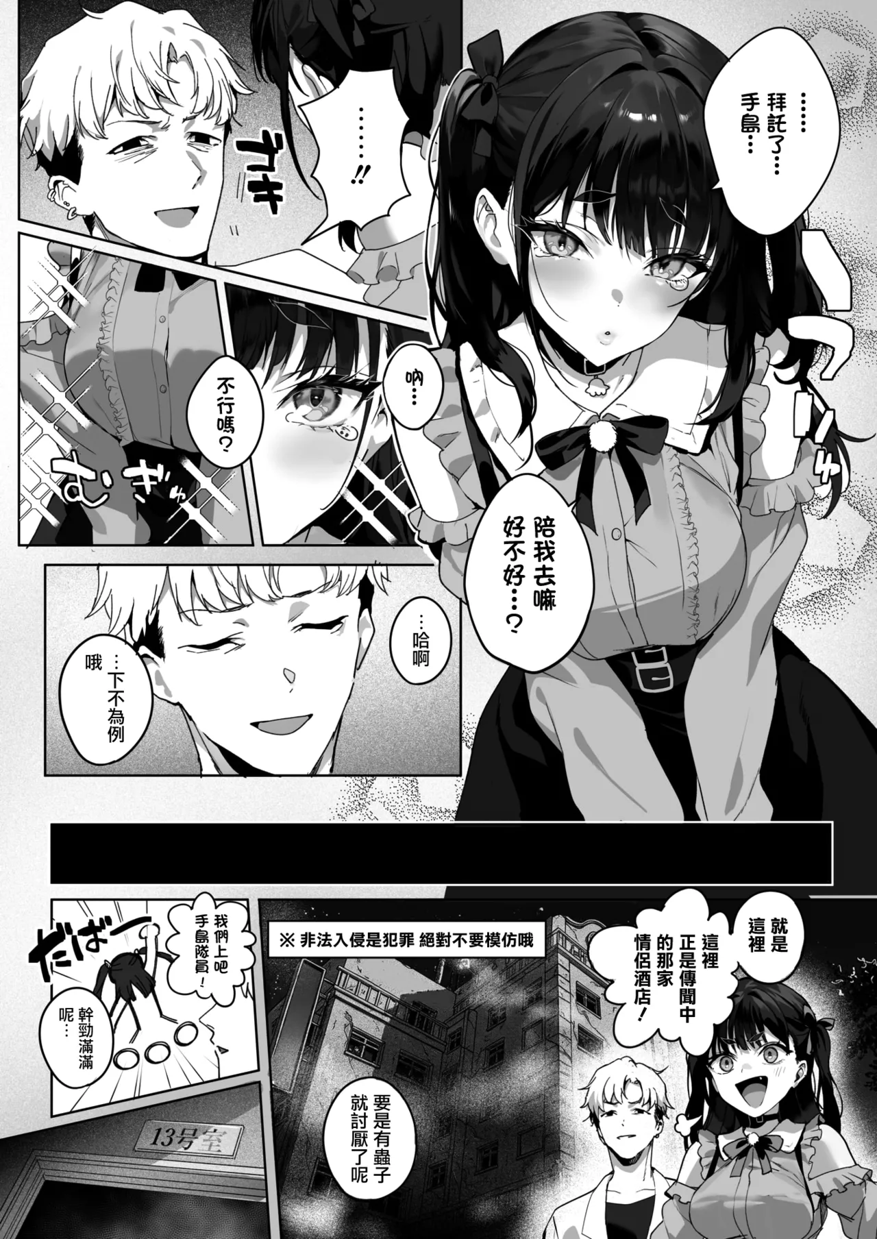 [Jagayamatarawo] Room 13 (COMIC HOTMILK 2026-01) [Chinese] [无毒汉化组] [Digital] изображение № 5