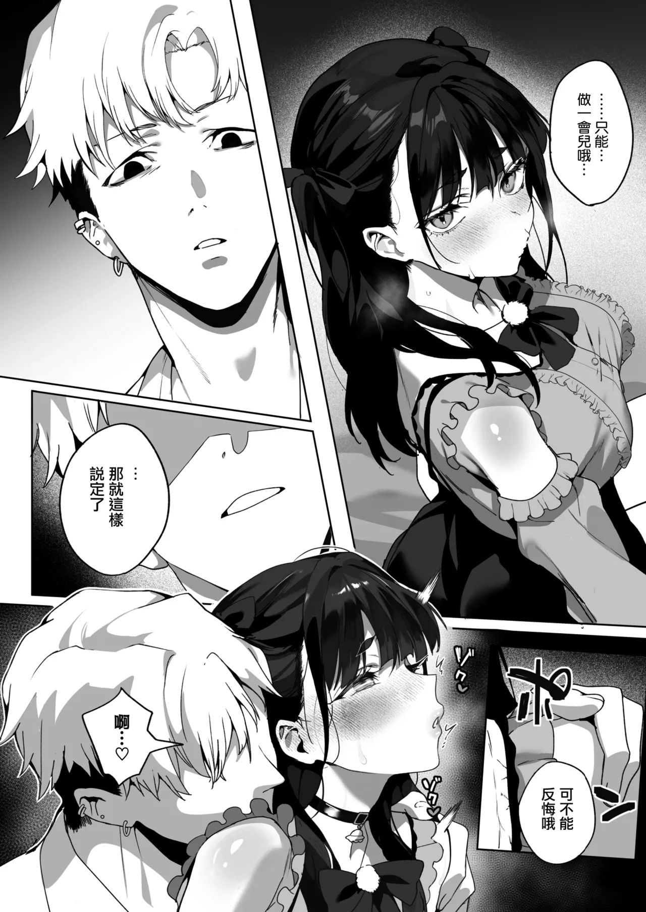 [Jagayamatarawo] Room 13 (COMIC HOTMILK 2026-01) [Chinese] [无毒汉化组] [Digital] изображение № 11