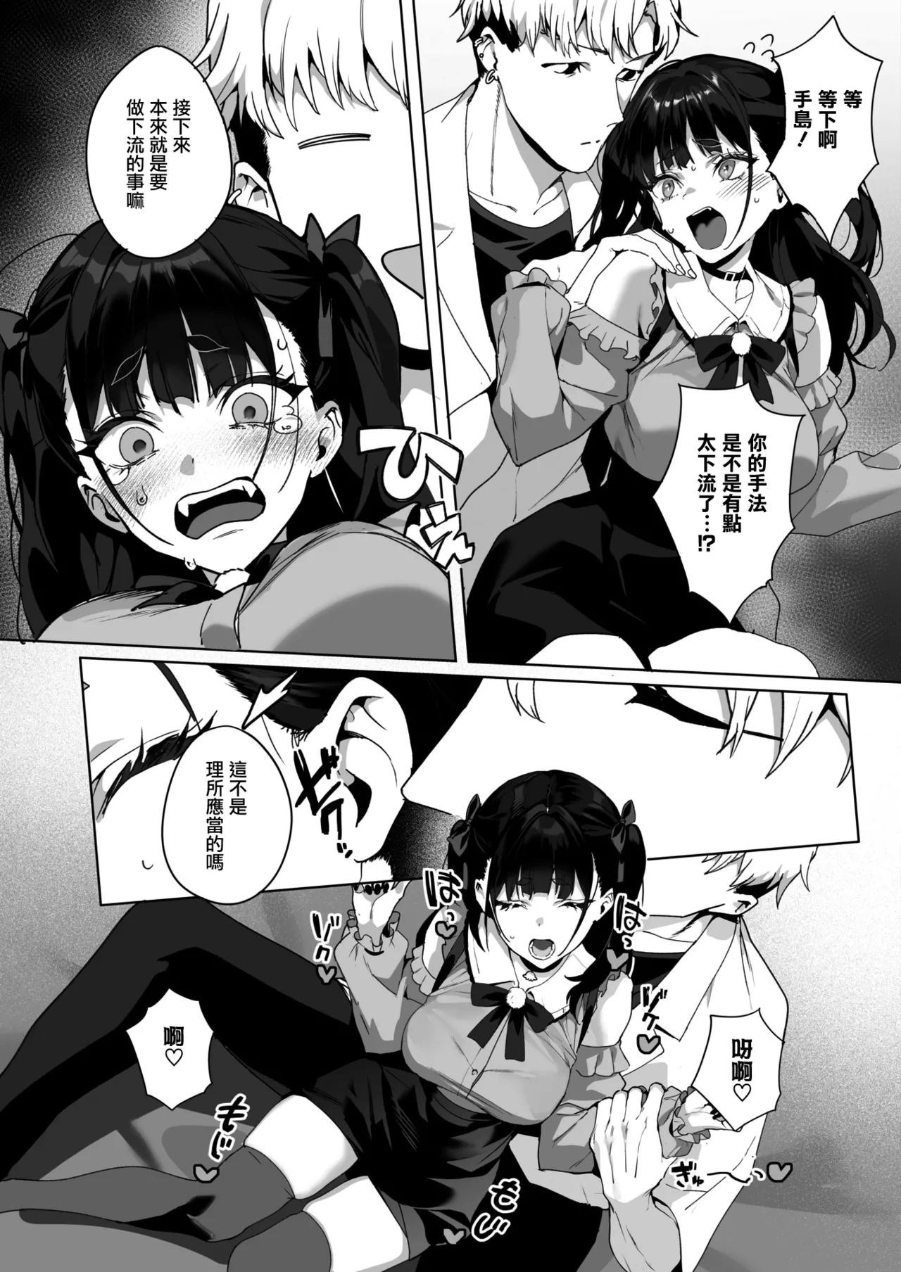 [Jagayamatarawo] Room 13 (COMIC HOTMILK 2026-01) [Chinese] [无毒汉化组] [Digital] изображение № 12