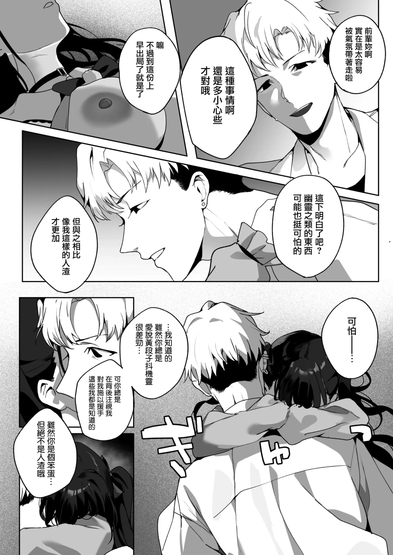 [Jagayamatarawo] Room 13 (COMIC HOTMILK 2026-01) [Chinese] [无毒汉化组] [Digital] изображение № 22