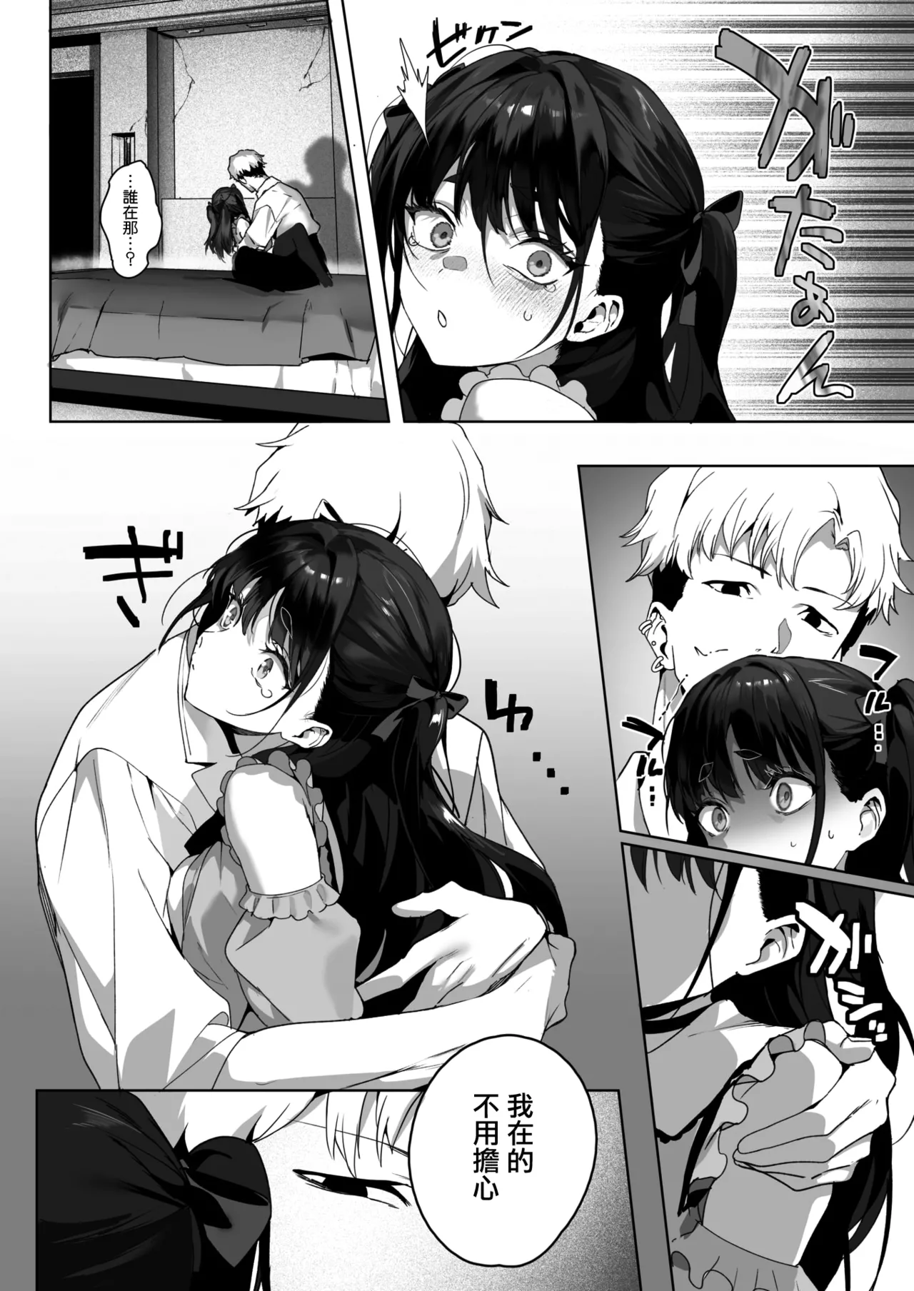 [Jagayamatarawo] Room 13 (COMIC HOTMILK 2026-01) [Chinese] [无毒汉化组] [Digital] изображение № 25