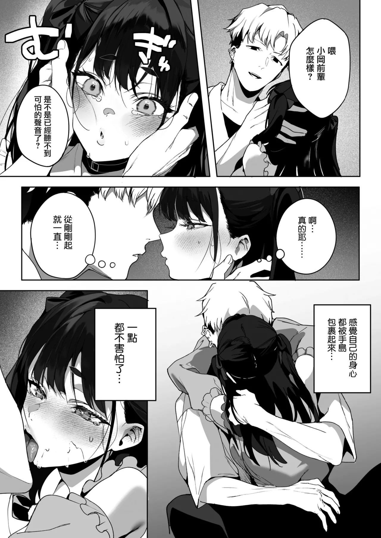 [Jagayamatarawo] Room 13 (COMIC HOTMILK 2026-01) [Chinese] [无毒汉化组] [Digital] изображение № 26