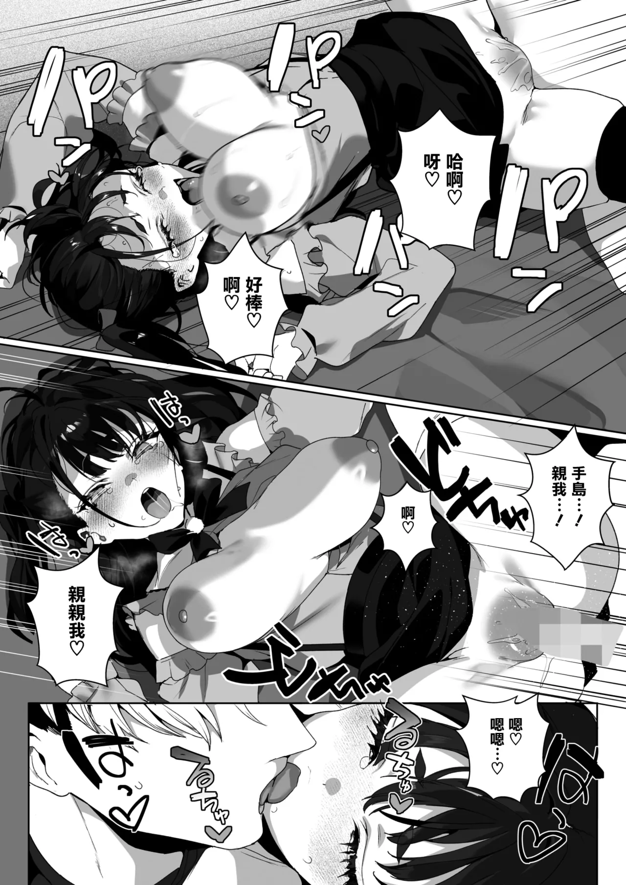 [Jagayamatarawo] Room 13 (COMIC HOTMILK 2026-01) [Chinese] [无毒汉化组] [Digital] изображение № 34