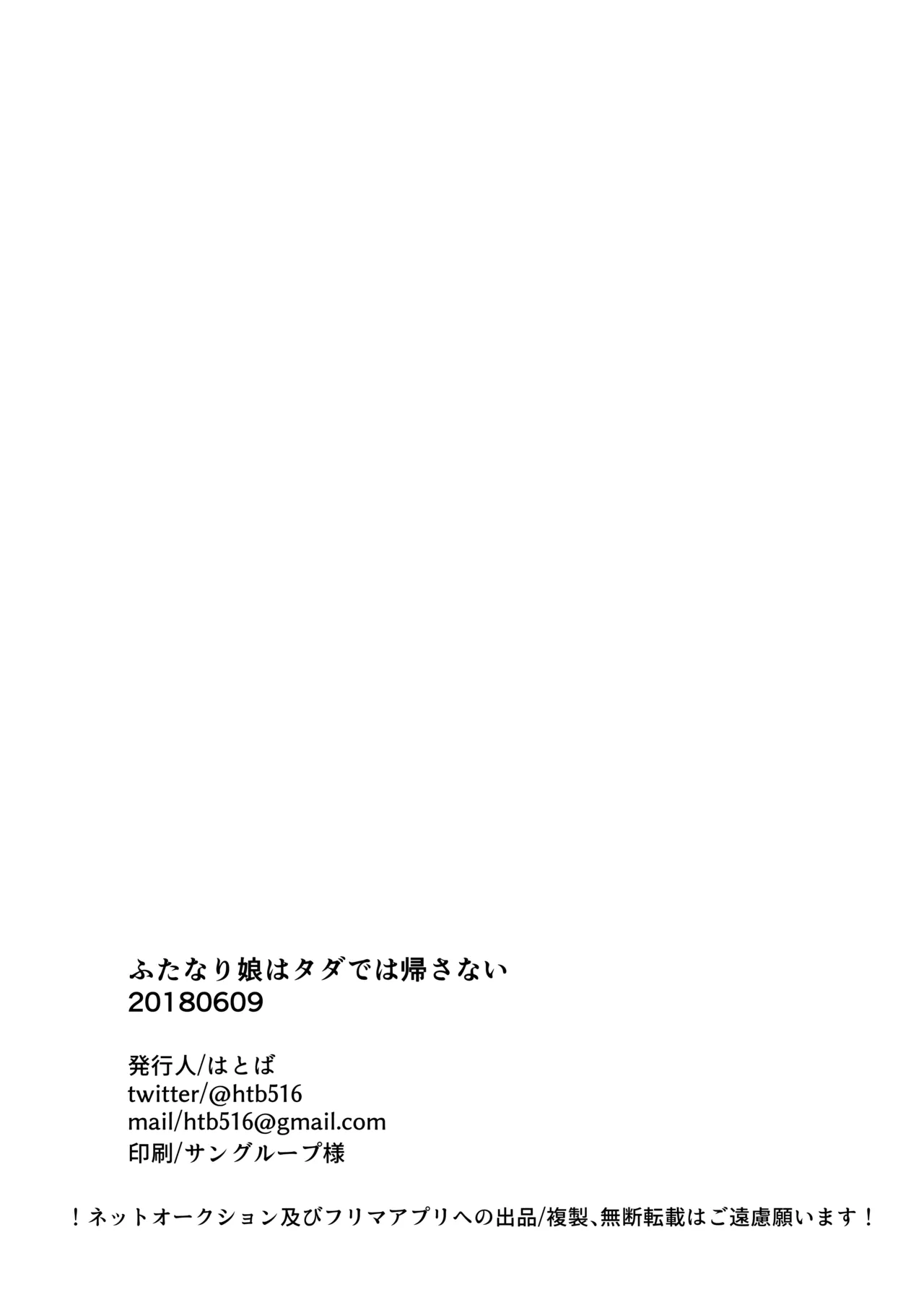 [Jigokushiki Intoku Sandal (Hatoba)] Futanari Musume wa Tada de wa Kaesanai [Digital] 이미지 번호 21