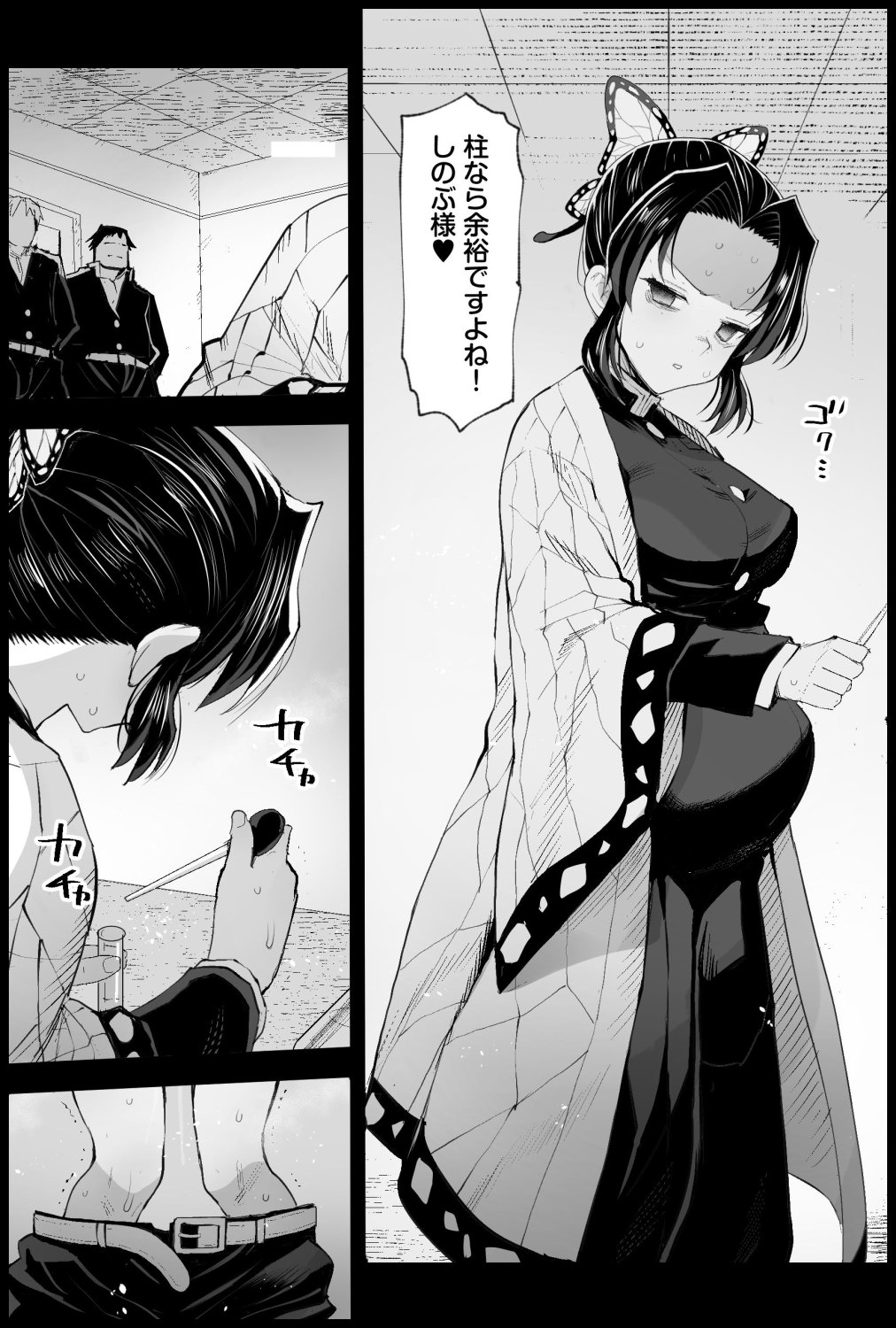 [Eromazun (Ma-kurou)] 胡○しのぶボテ腹稽古 24eme image