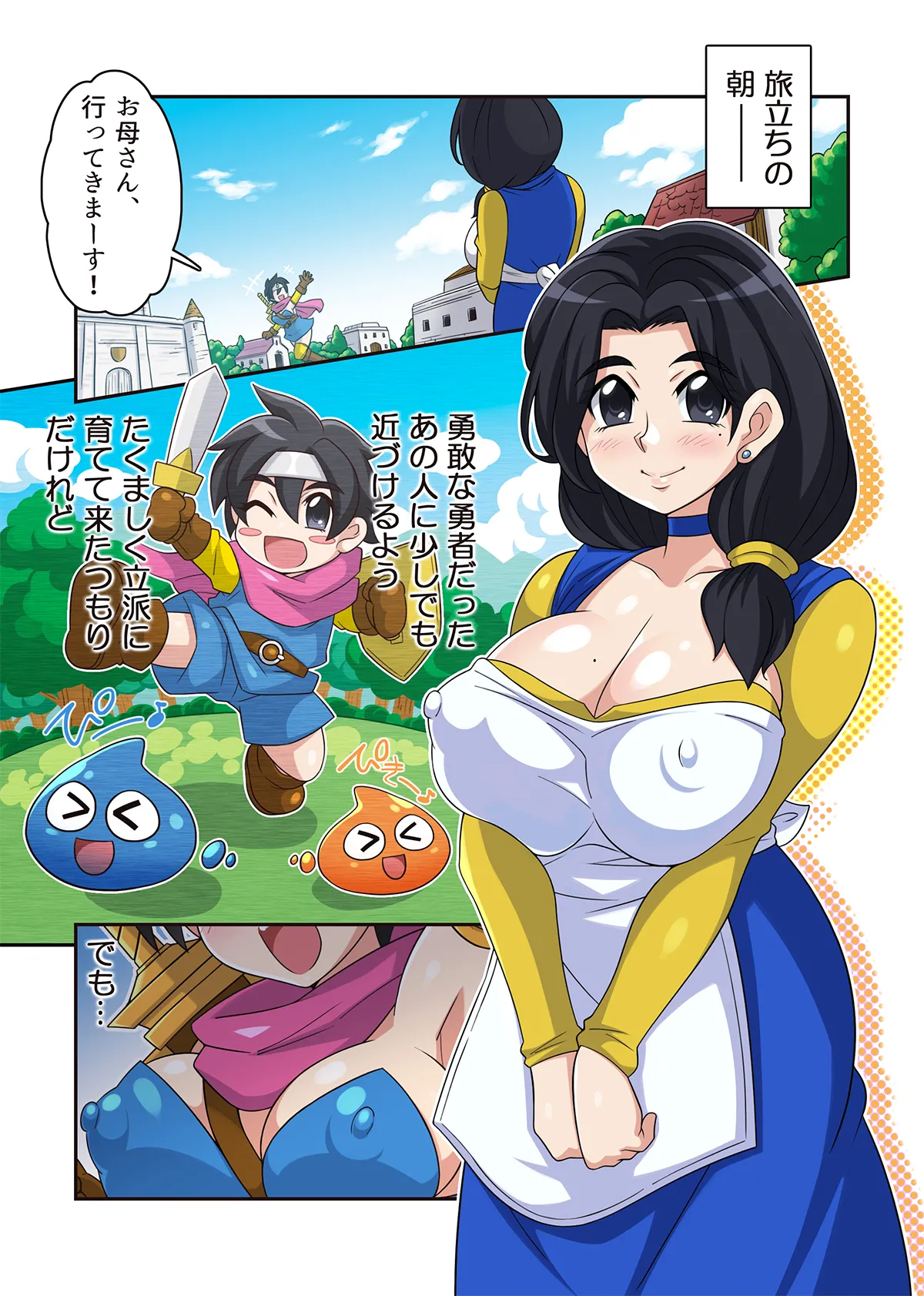 [ほいみんのほこら] 勇者ちゃんのアヤしい冒険・旅立ちの書。 image number 6