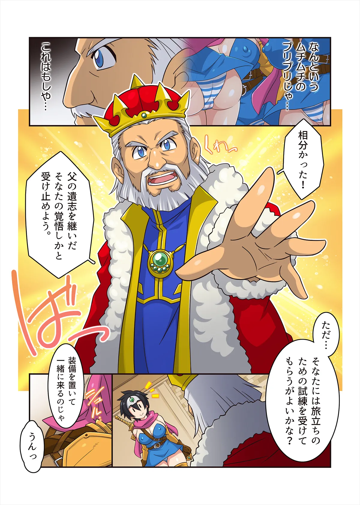 [ほいみんのほこら] 勇者ちゃんのアヤしい冒険・旅立ちの書。 image number 10