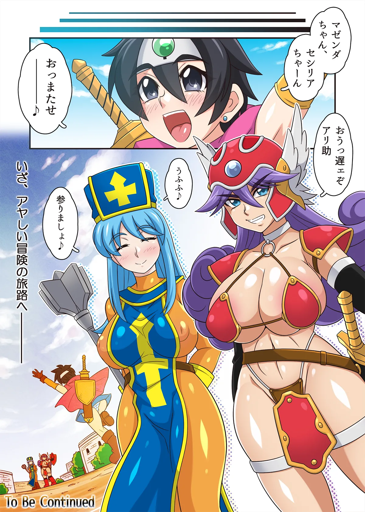 [ほいみんのほこら] 勇者ちゃんのアヤしい冒険・旅立ちの書。 image number 46