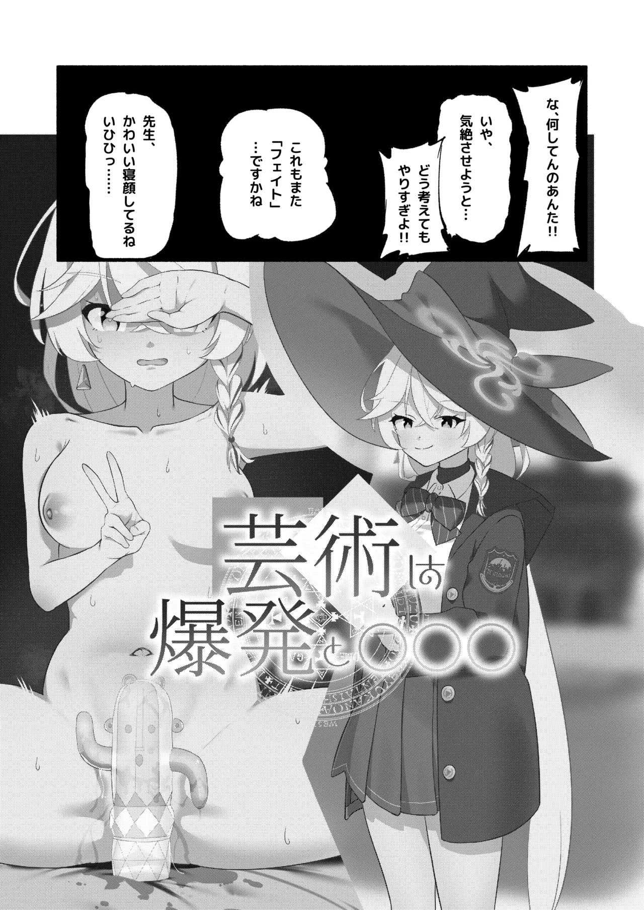 [DoDo (Hentai Shinshi DT)] Geijutsu wa Bakuhatsu to OOO (Blue Archive) [Digital] Bildnummer 5