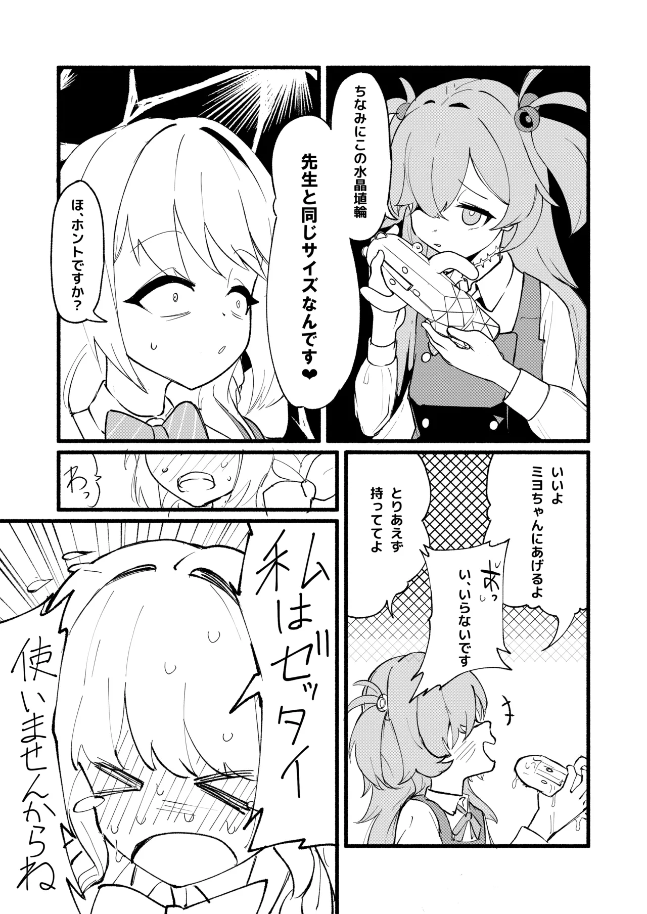 [DoDo (Hentai Shinshi DT)] Geijutsu wa Bakuhatsu to OOO (Blue Archive) [Digital] Bildnummer 20