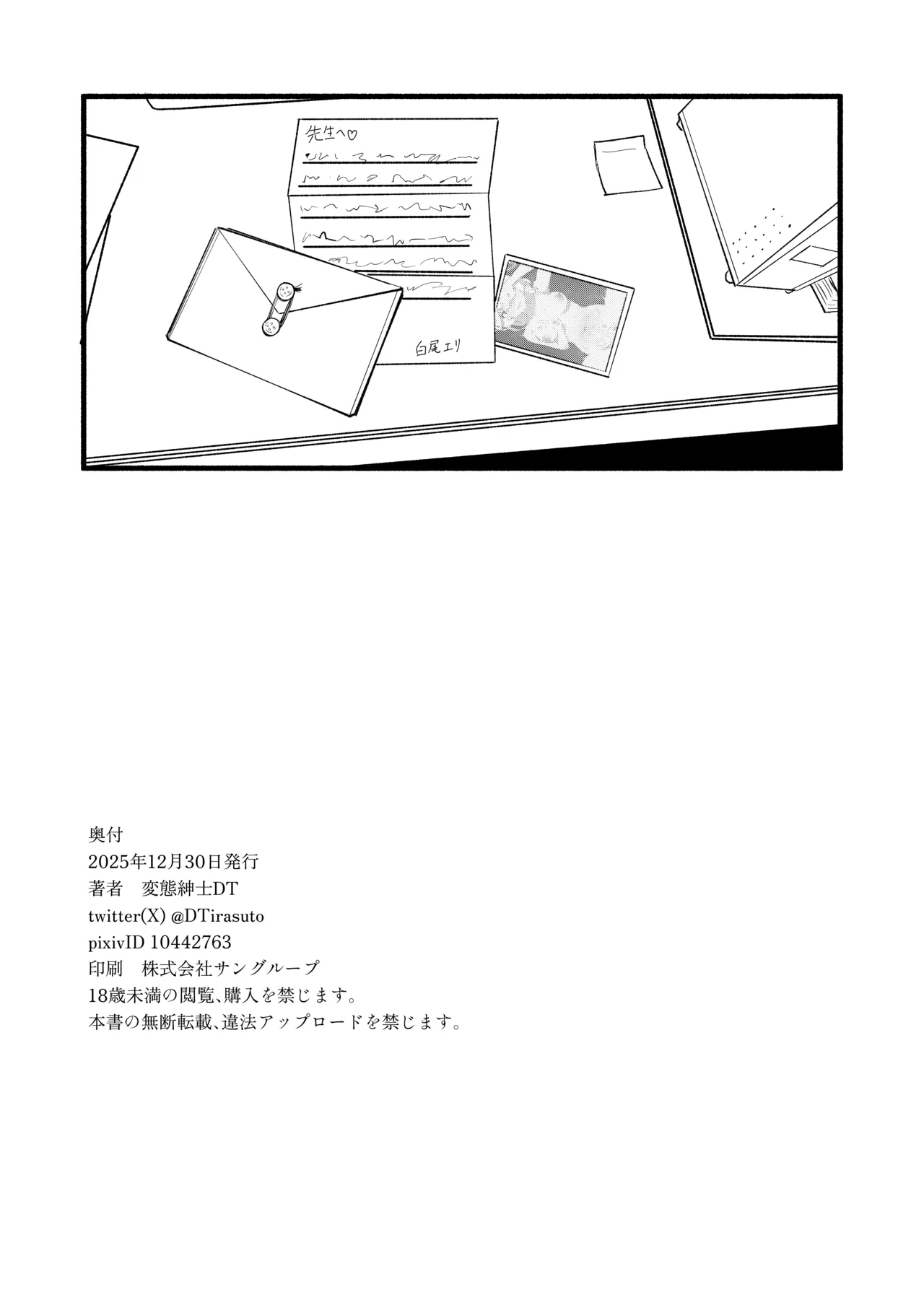 [DoDo (Hentai Shinshi DT)] Geijutsu wa Bakuhatsu to OOO (Blue Archive) [Digital] Bildnummer 37