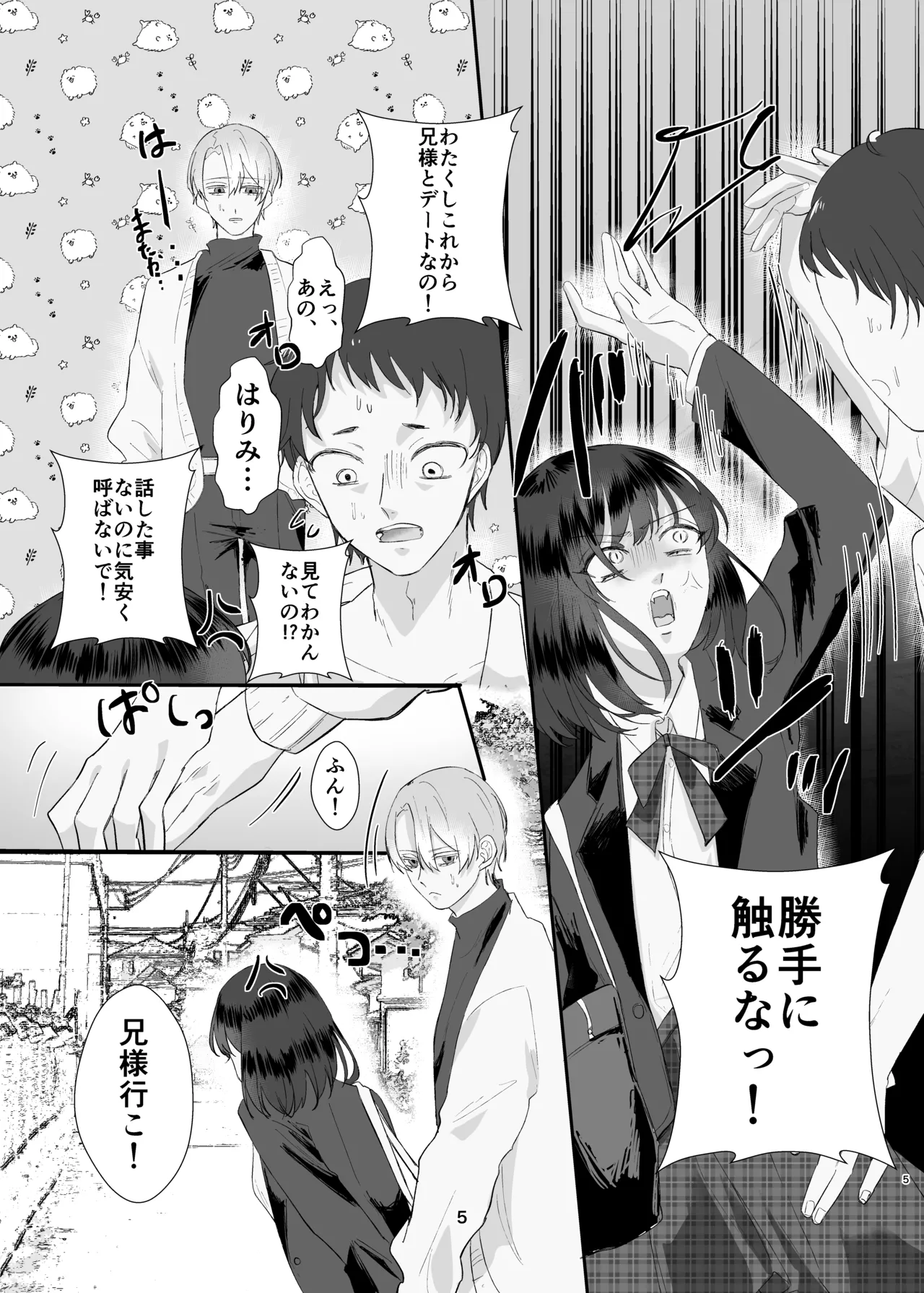 [田所! (のばじょ)] 兄妹ごっこ [DL版] 5eme image