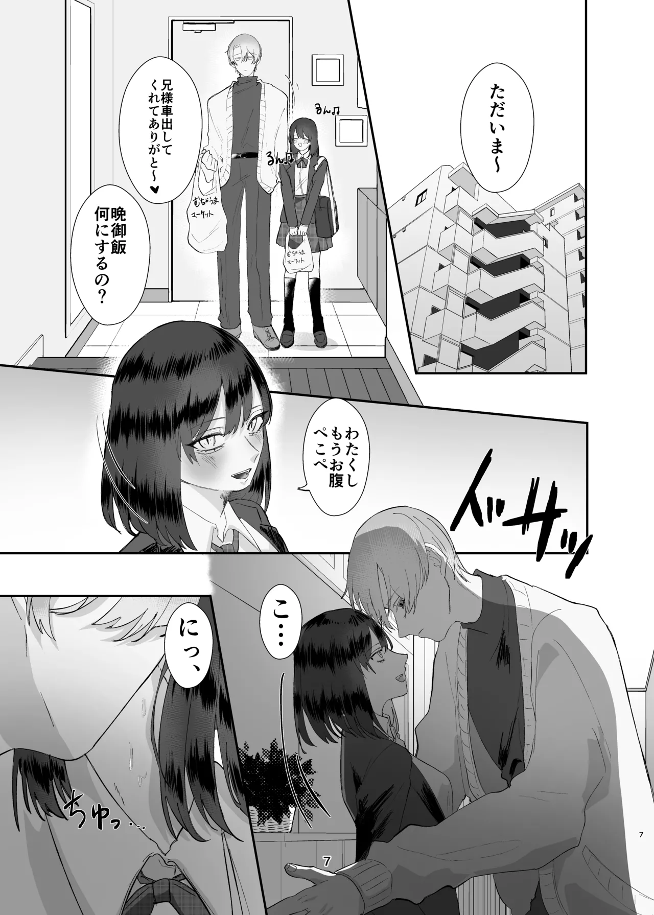 [田所! (のばじょ)] 兄妹ごっこ [DL版] 7eme image