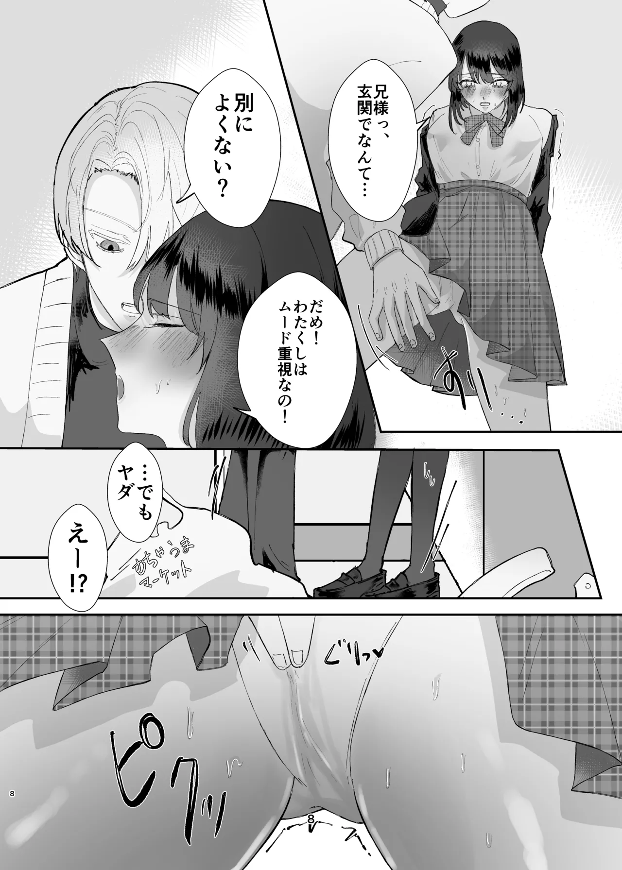 [田所! (のばじょ)] 兄妹ごっこ [DL版] 8eme image