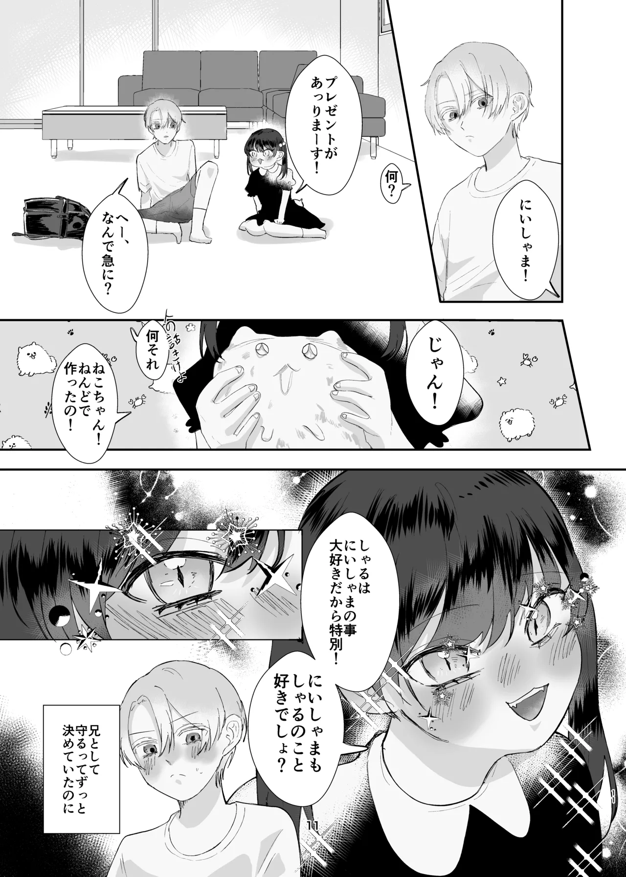 [田所! (のばじょ)] 兄妹ごっこ [DL版] 11eme image