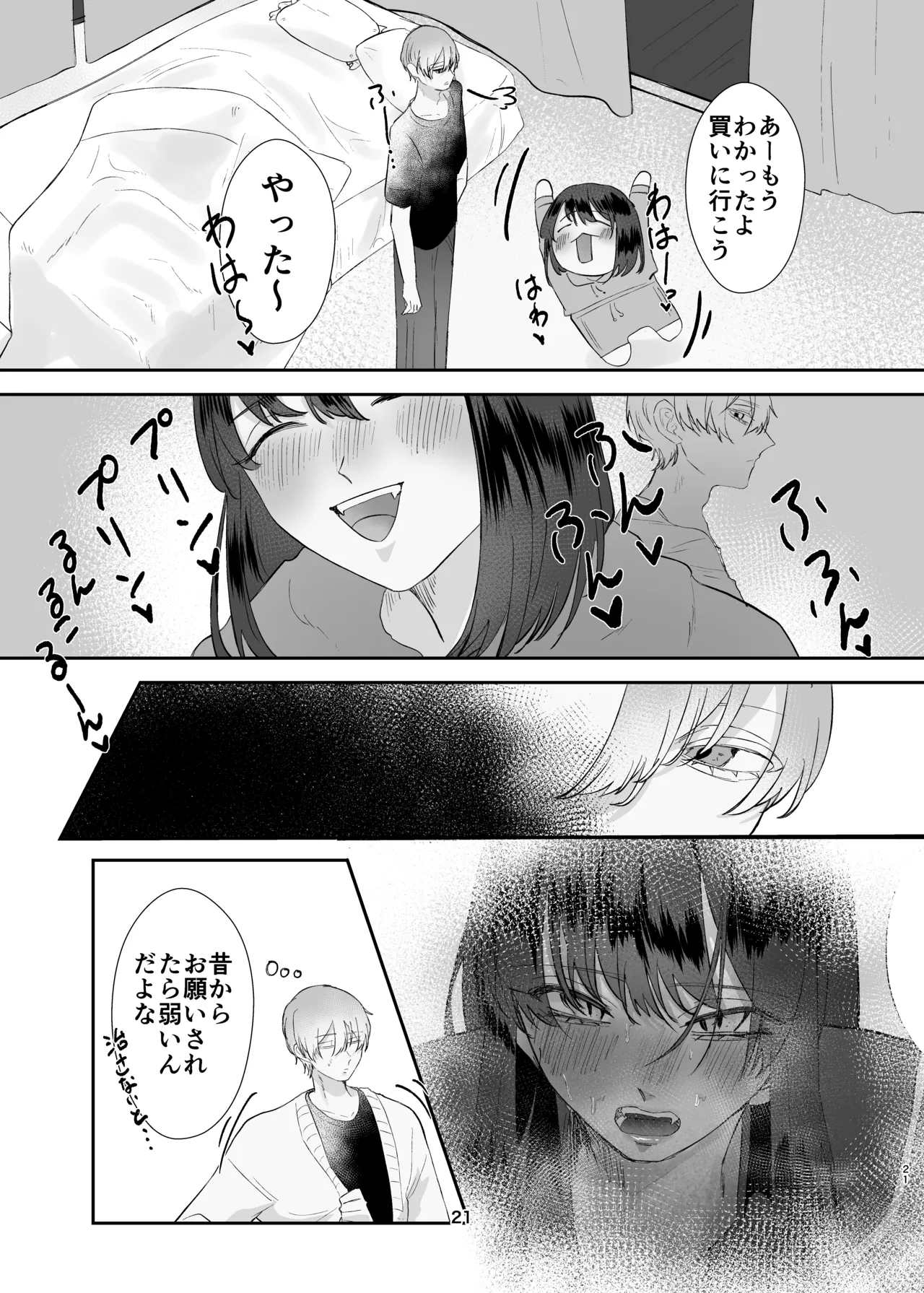 [田所! (のばじょ)] 兄妹ごっこ [DL版] 21eme image