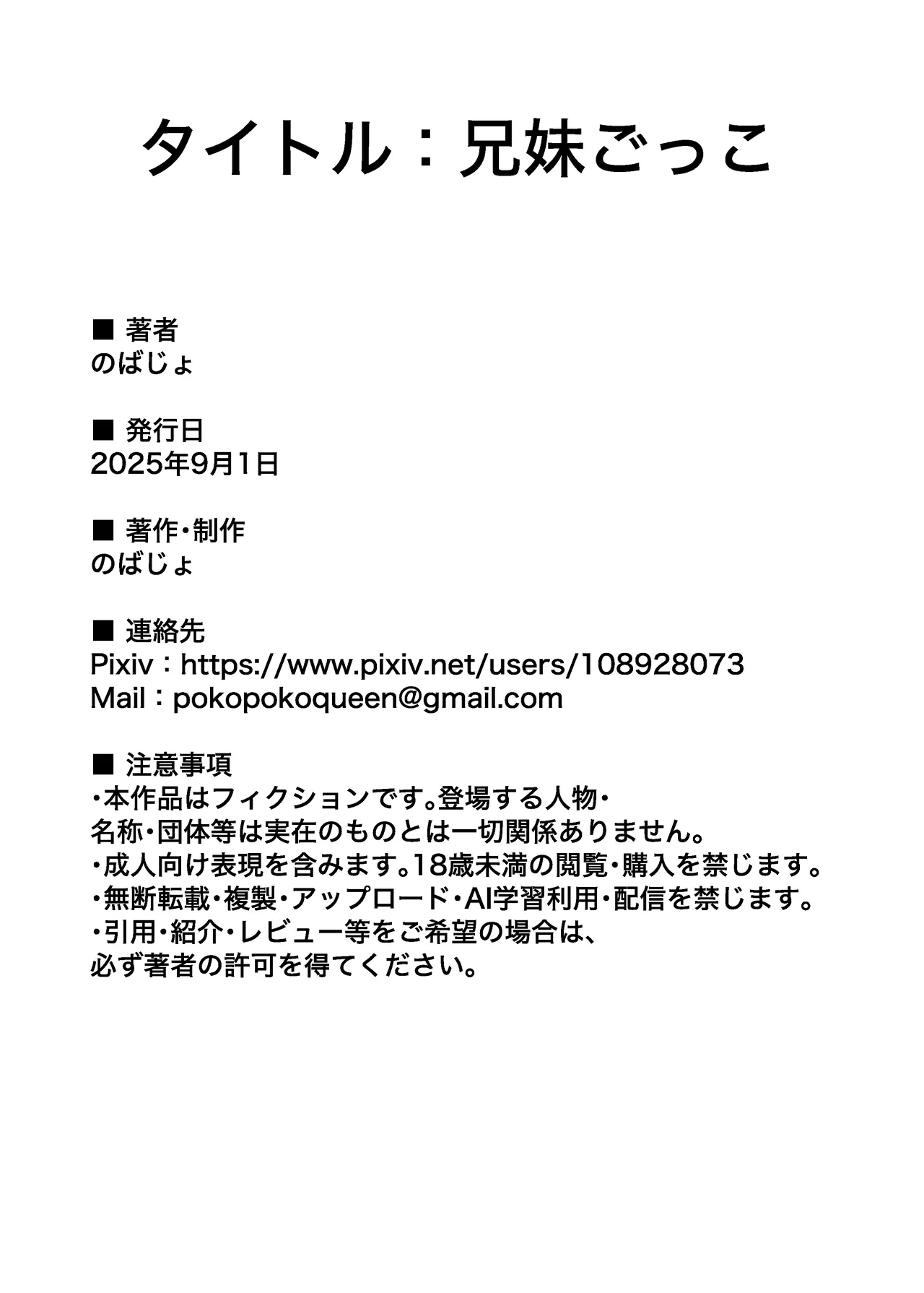 [田所! (のばじょ)] 兄妹ごっこ [DL版] 23eme image