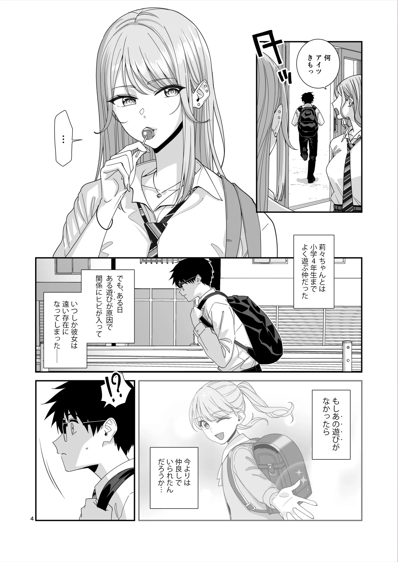 [菩提じゅん (菩提じゅん )] ギャルJKとHごっこ [DL版] 图片编号 5