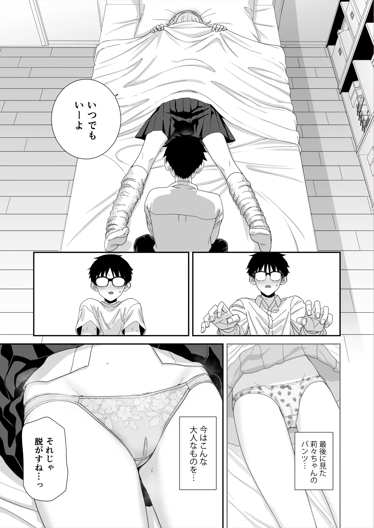 [菩提じゅん (菩提じゅん )] ギャルJKとHごっこ [DL版] 图片编号 48