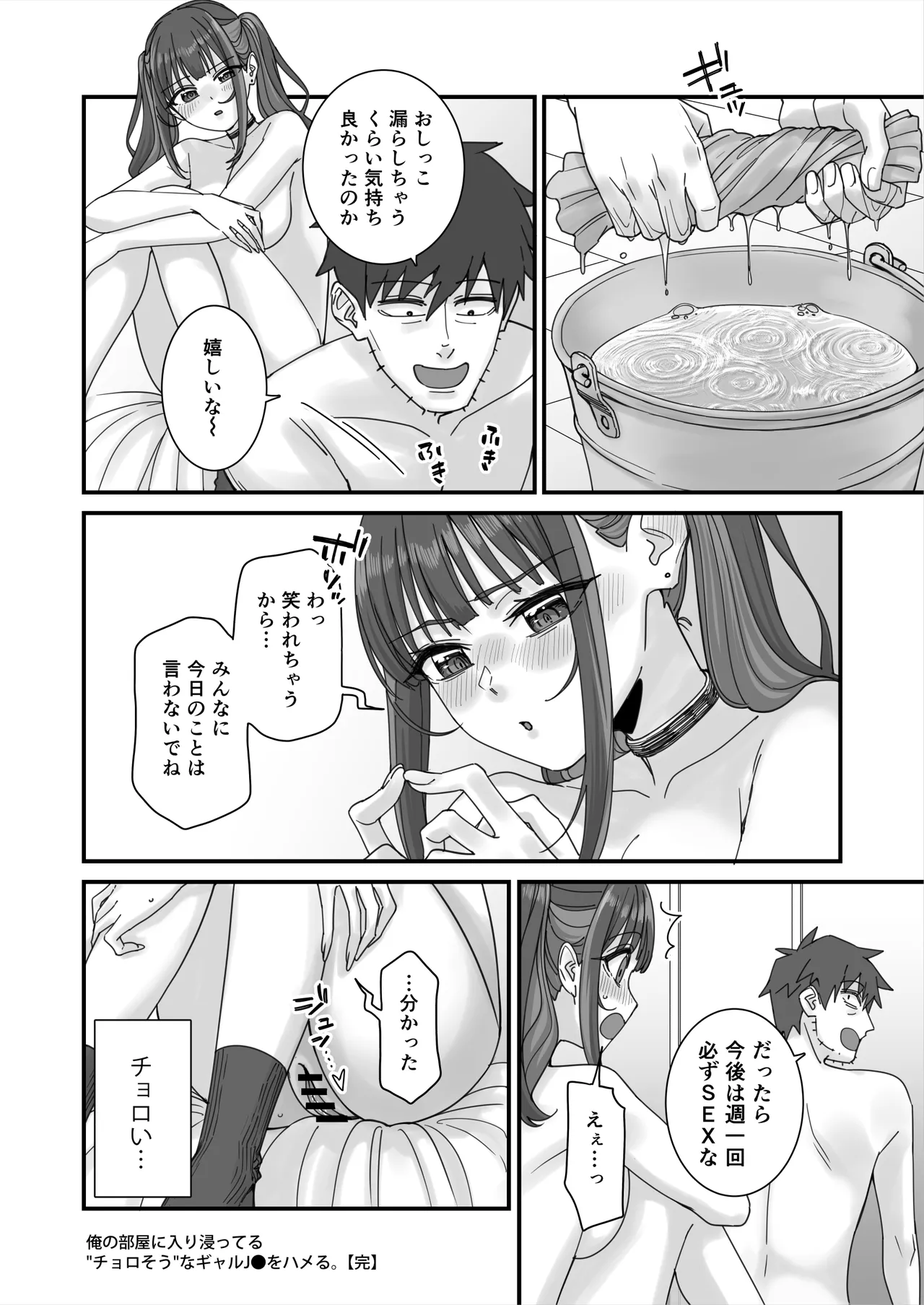 [菩提じゅん (菩提じゅん )] 俺の部屋に入り浸ってるチョロそうなギャル●●をハメる。 [DL版] 画像番号 49