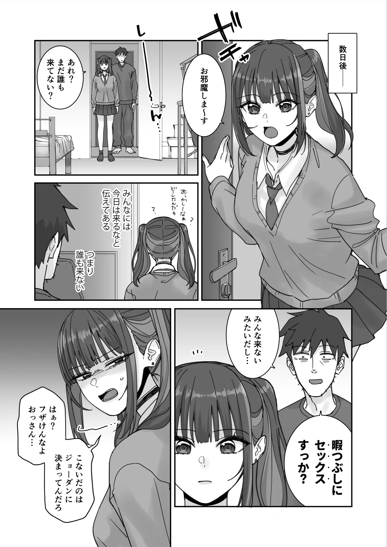 [菩提じゅん (菩提じゅん )] 俺の部屋に入り浸ってるチョロそうなギャル●●をハメる。 [DL版] 画像番号 57