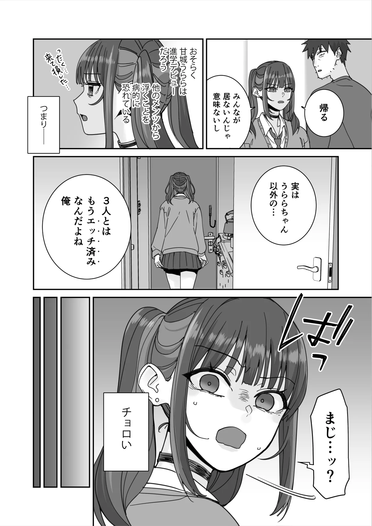 [菩提じゅん (菩提じゅん )] 俺の部屋に入り浸ってるチョロそうなギャル●●をハメる。 [DL版] 画像番号 58