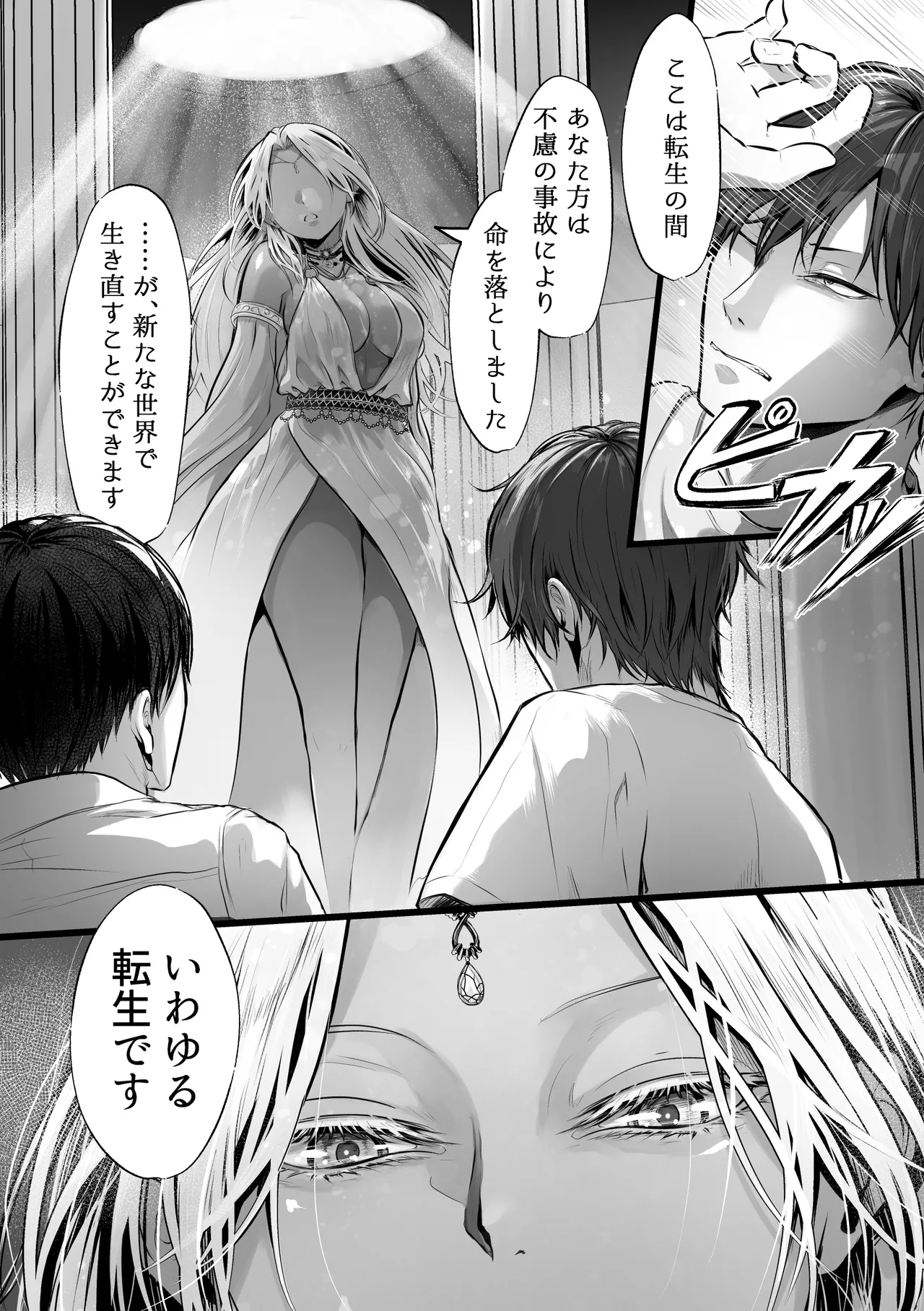 [Ue Ue Shita Shita (Umiushimin)] Isekai Tensei Megami ga Iu Koto Kikanai kara Yattemita 图片编号 3