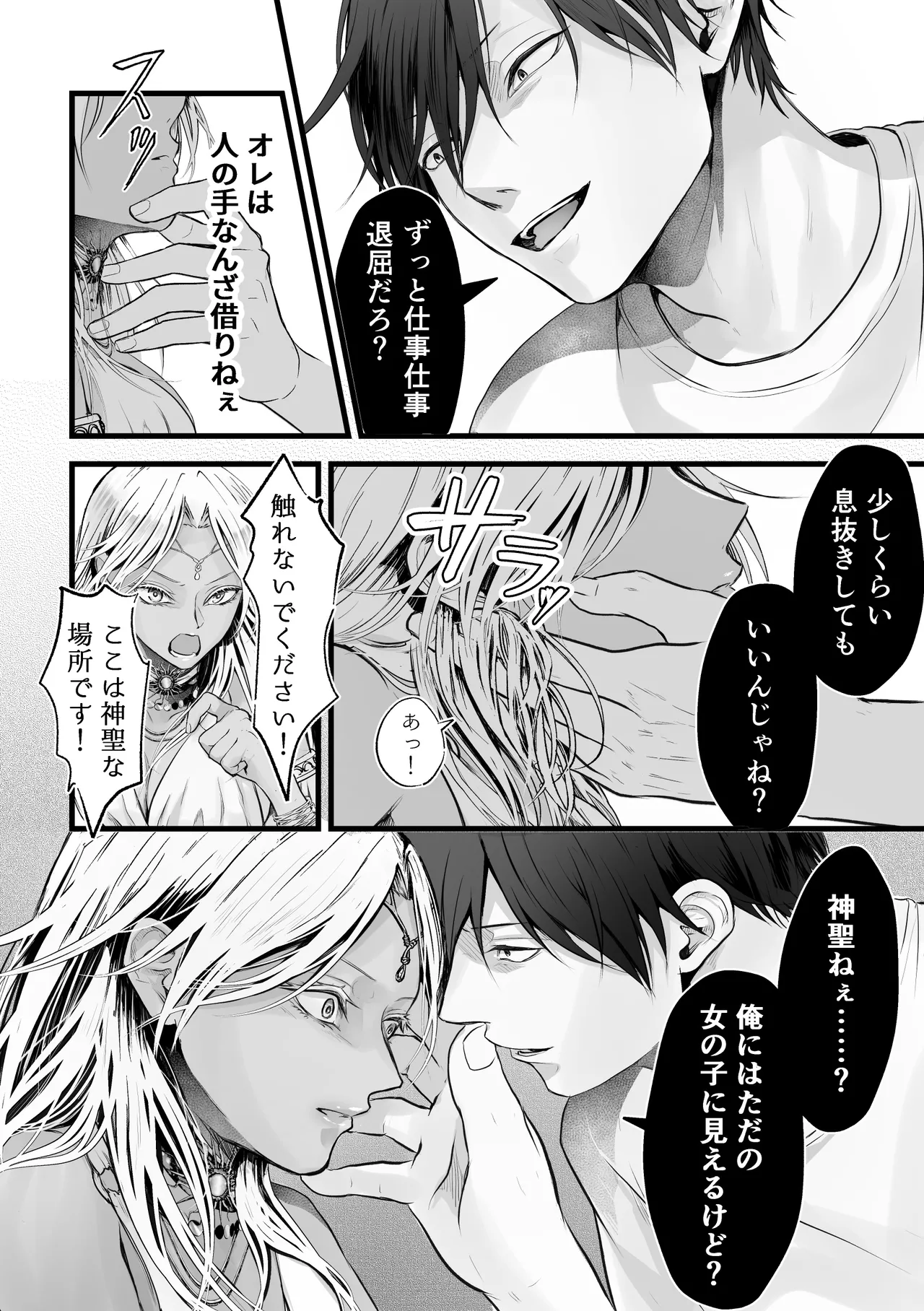 [Ue Ue Shita Shita (Umiushimin)] Isekai Tensei Megami ga Iu Koto Kikanai kara Yattemita 图片编号 9