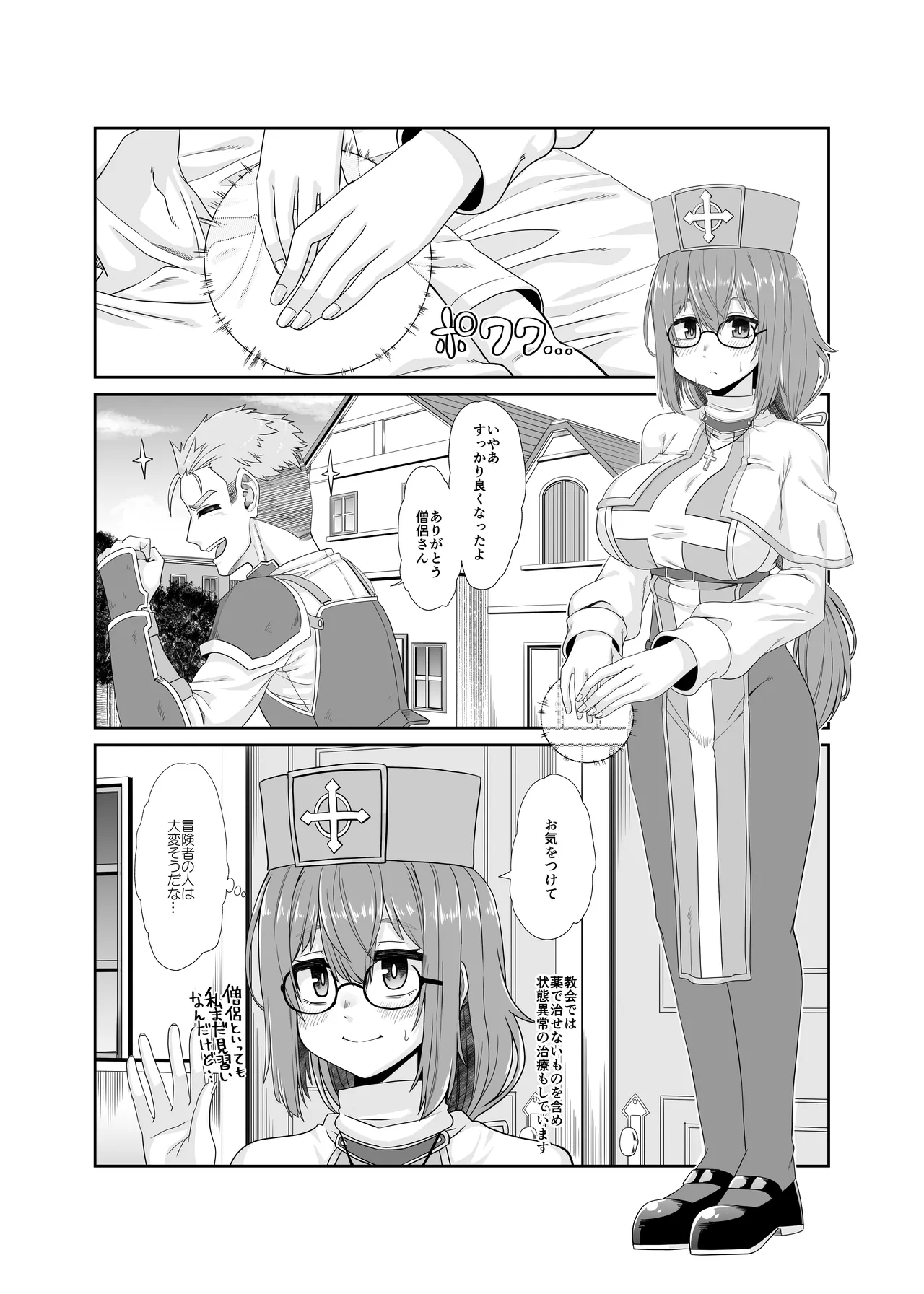 [Ue Ue Shita Shita (Miura Kageyuki)] Souryo no Atama wa Konran Shita! Joutai Ijou Kaikan Quest ~Ahe ni Hikareshi Monotachi~ numero di immagine  2