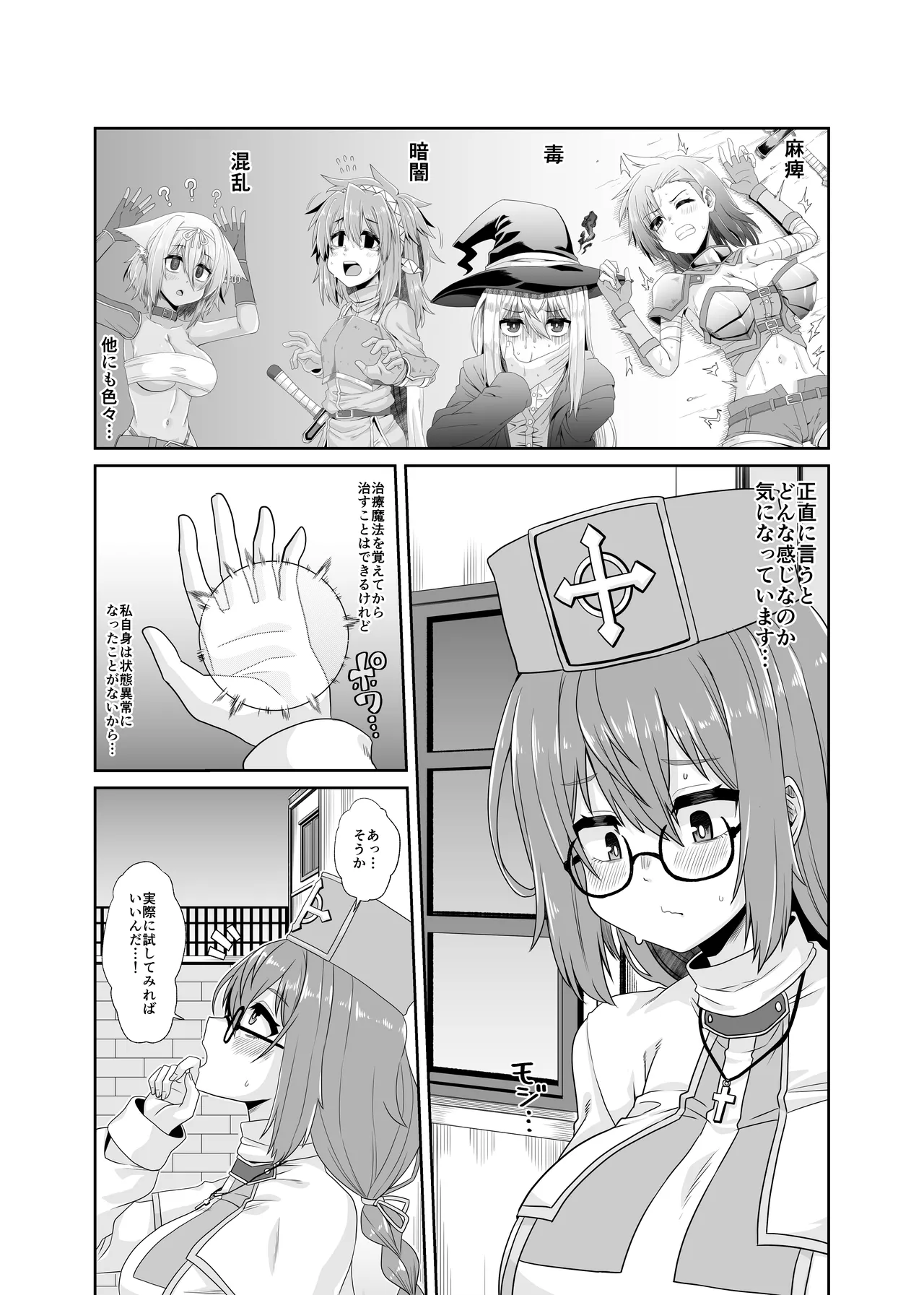 [Ue Ue Shita Shita (Miura Kageyuki)] Souryo no Atama wa Konran Shita! Joutai Ijou Kaikan Quest ~Ahe ni Hikareshi Monotachi~ numero di immagine  3