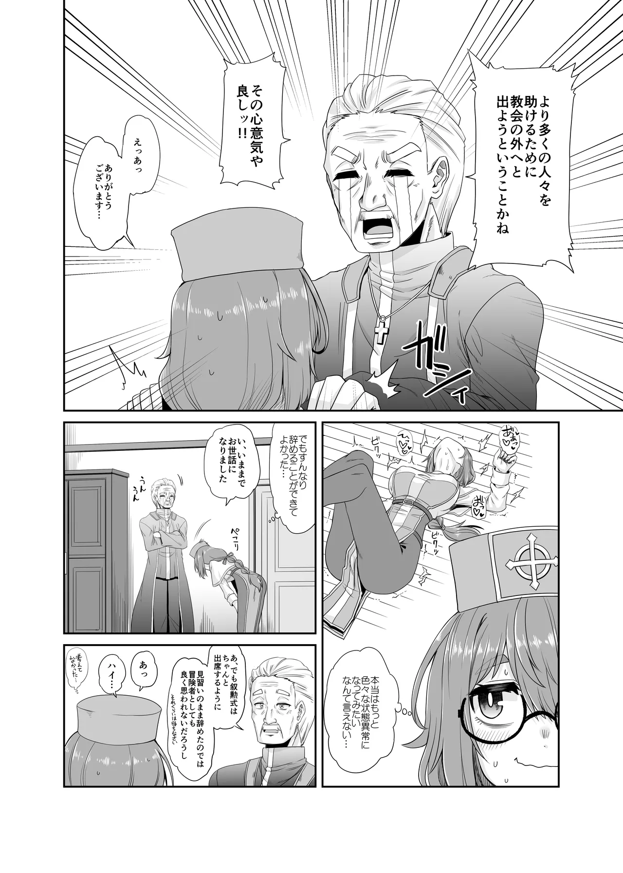 [Ue Ue Shita Shita (Miura Kageyuki)] Souryo no Atama wa Konran Shita! Joutai Ijou Kaikan Quest ~Ahe ni Hikareshi Monotachi~ numero di immagine  7